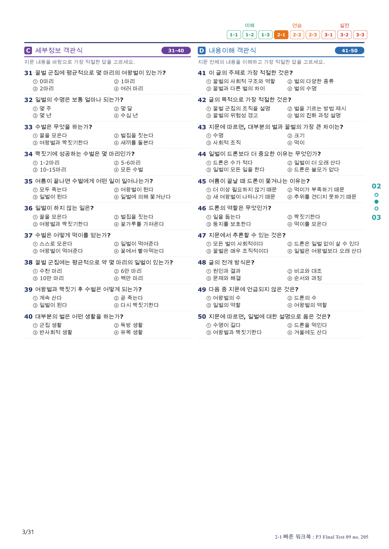 2-1번_수능만만_228제_P3 FT 9_6지문(보너스 자료)_preview_undefined