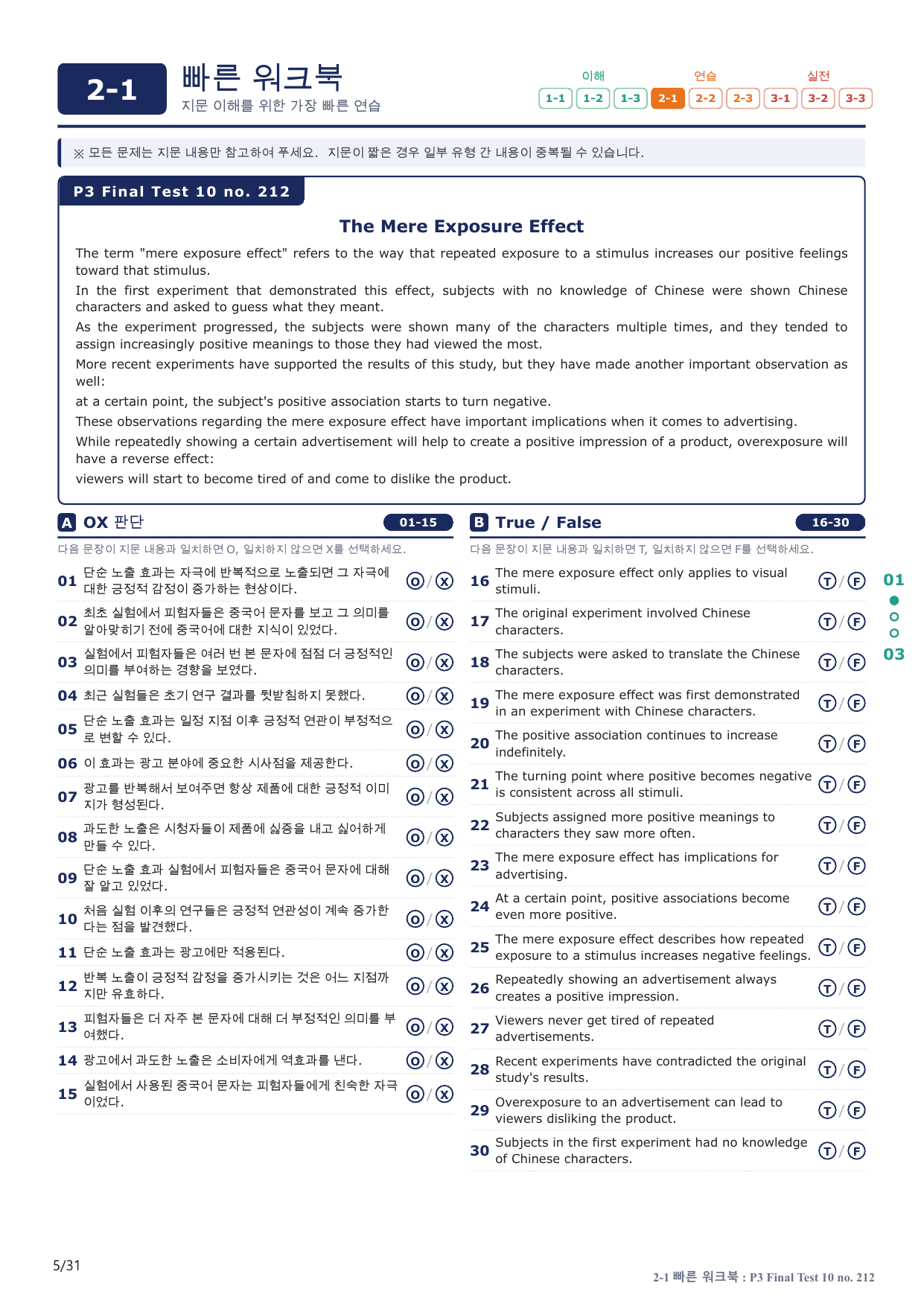 2-1번_수능만만_228제_P3 FT 10_6지문(보너스 자료)_preview_undefined