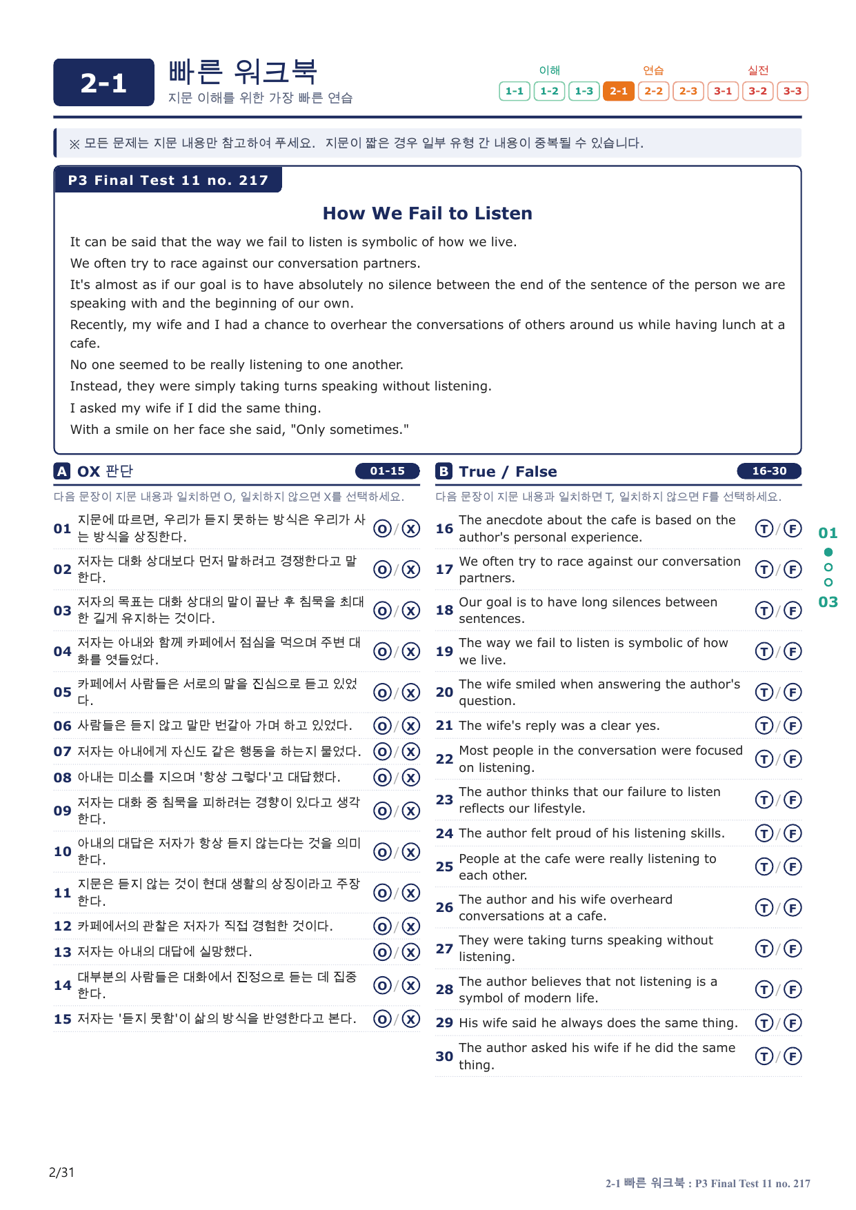 2-1번_수능만만_228제_P3 FT 11_6지문(보너스 자료)_preview_undefined