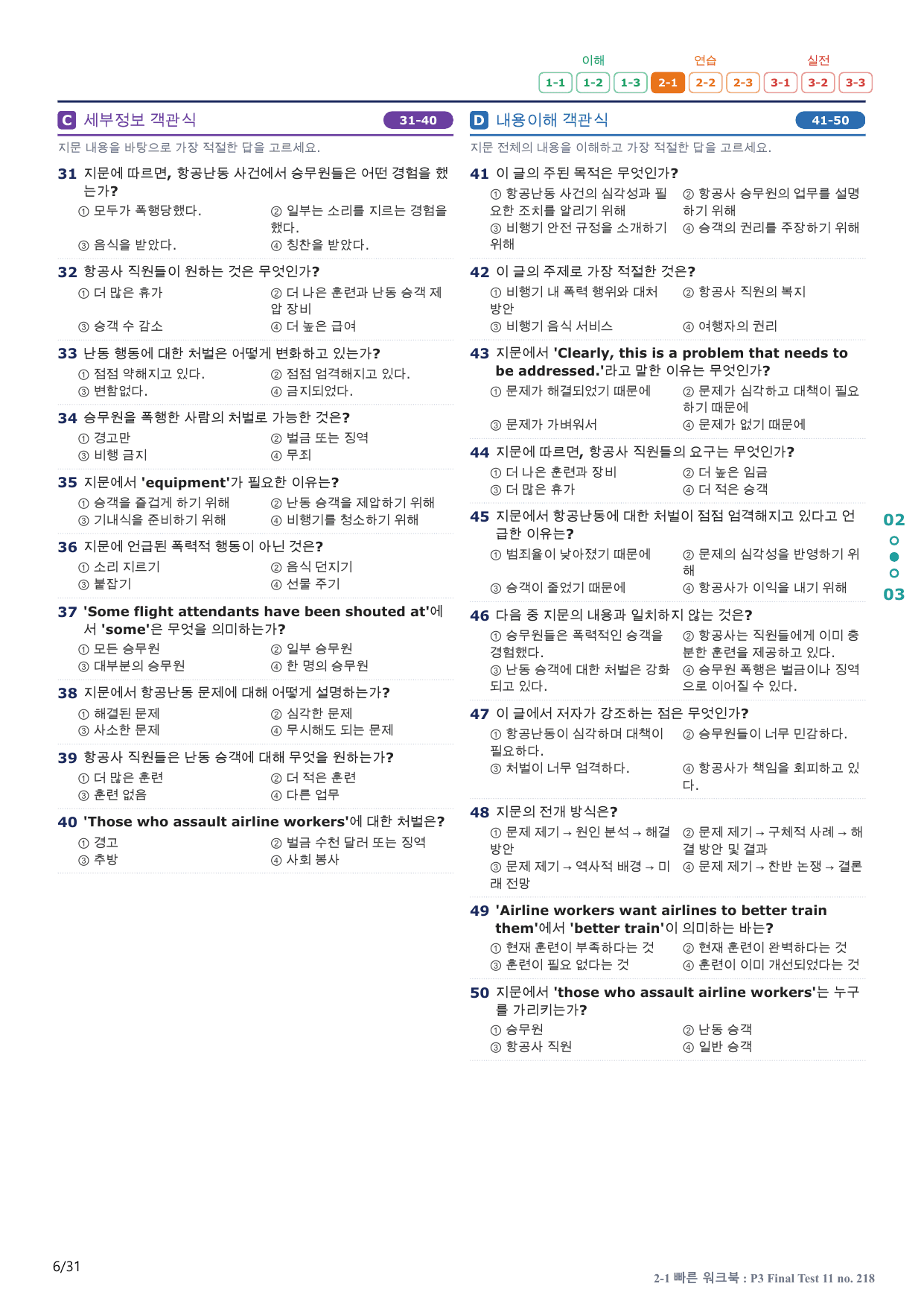 2-1번_수능만만_228제_P3 FT 11_6지문(보너스 자료)_preview_undefined