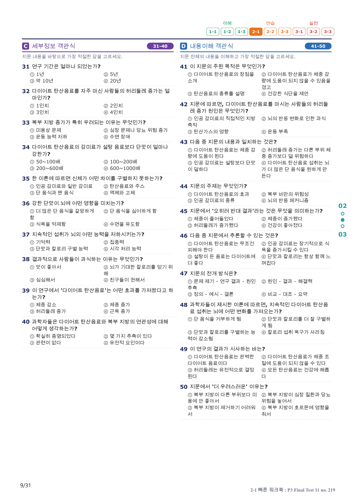 2-1번_수능만만_228제_P3 FT 11_6지문(보너스 자료)_preview_undefined