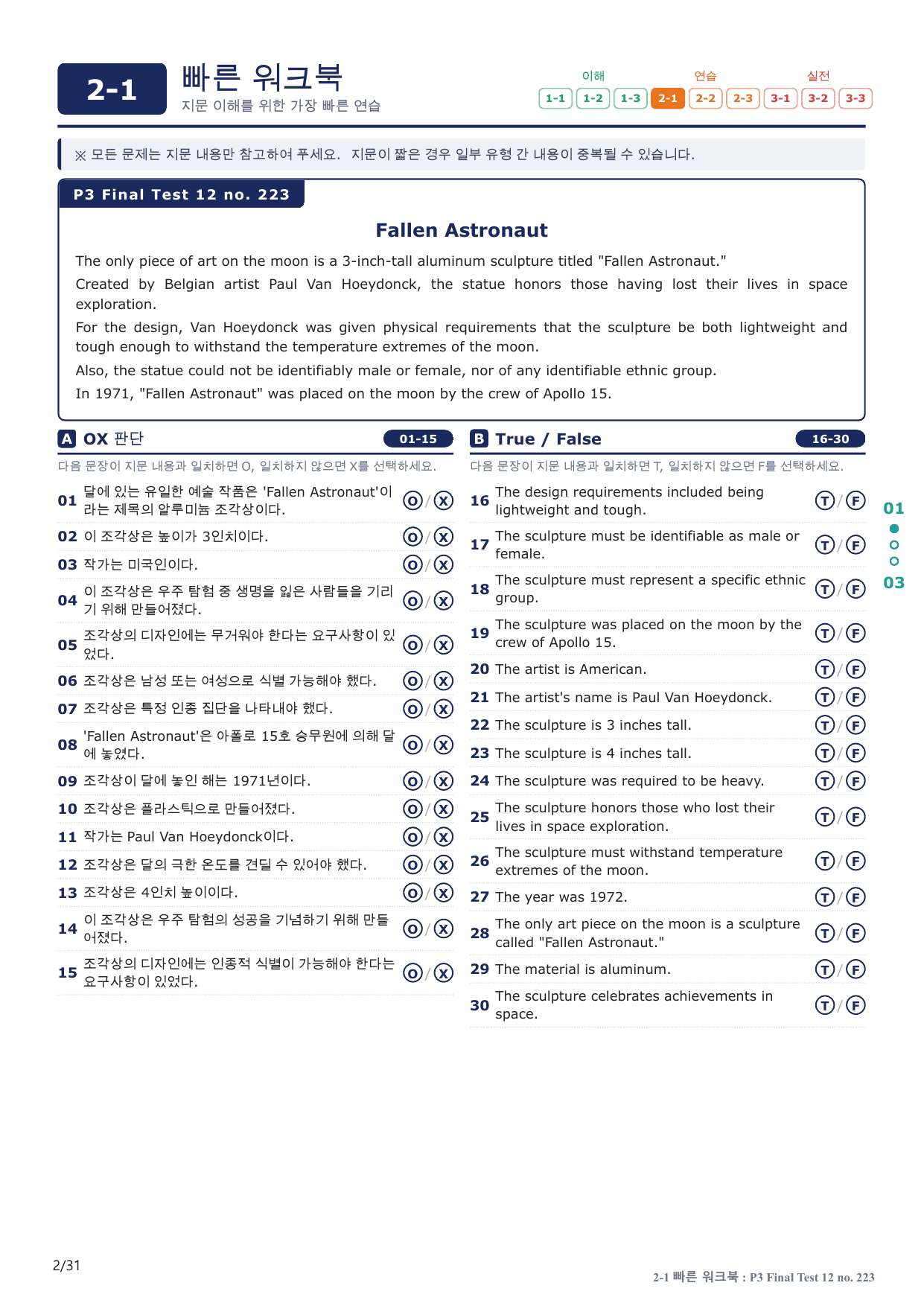2-1번_수능만만_228제_P3 FT 12_6지문(보너스 자료)_preview_undefined