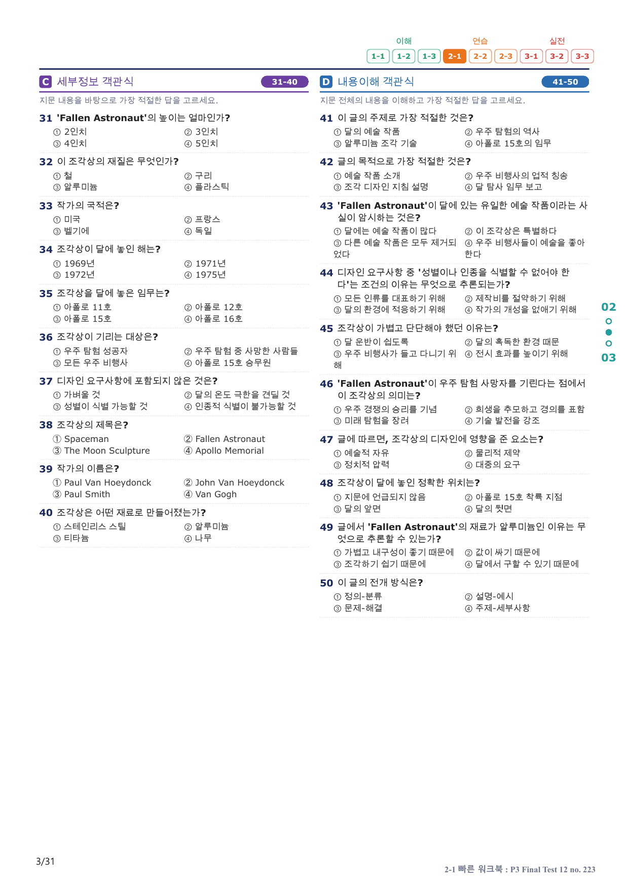 2-1번_수능만만_228제_P3 FT 12_6지문(보너스 자료)_preview_undefined
