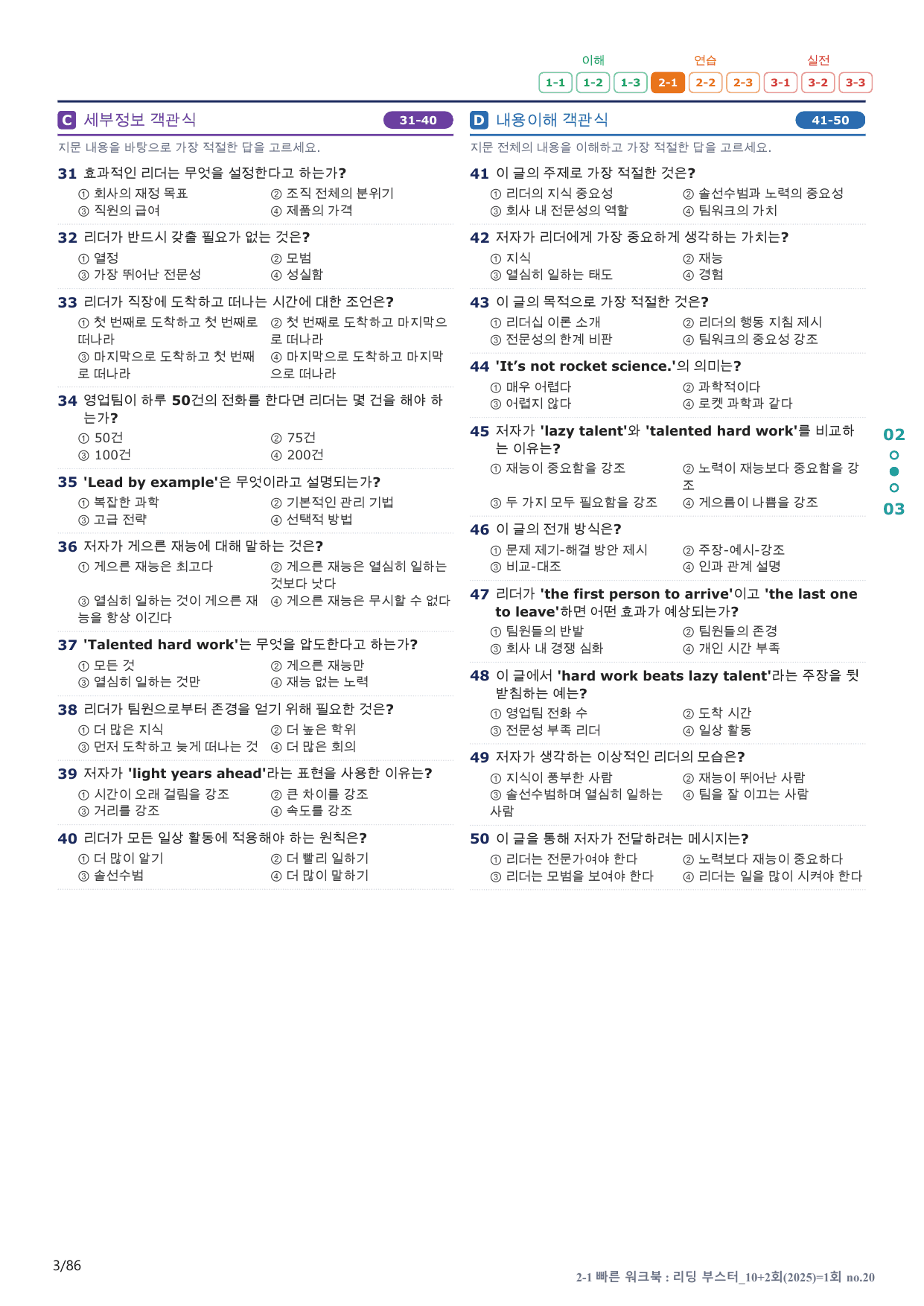 2-1번_리딩_부스터_10+2회_1회_17지문(보너스 자료)_preview_undefined