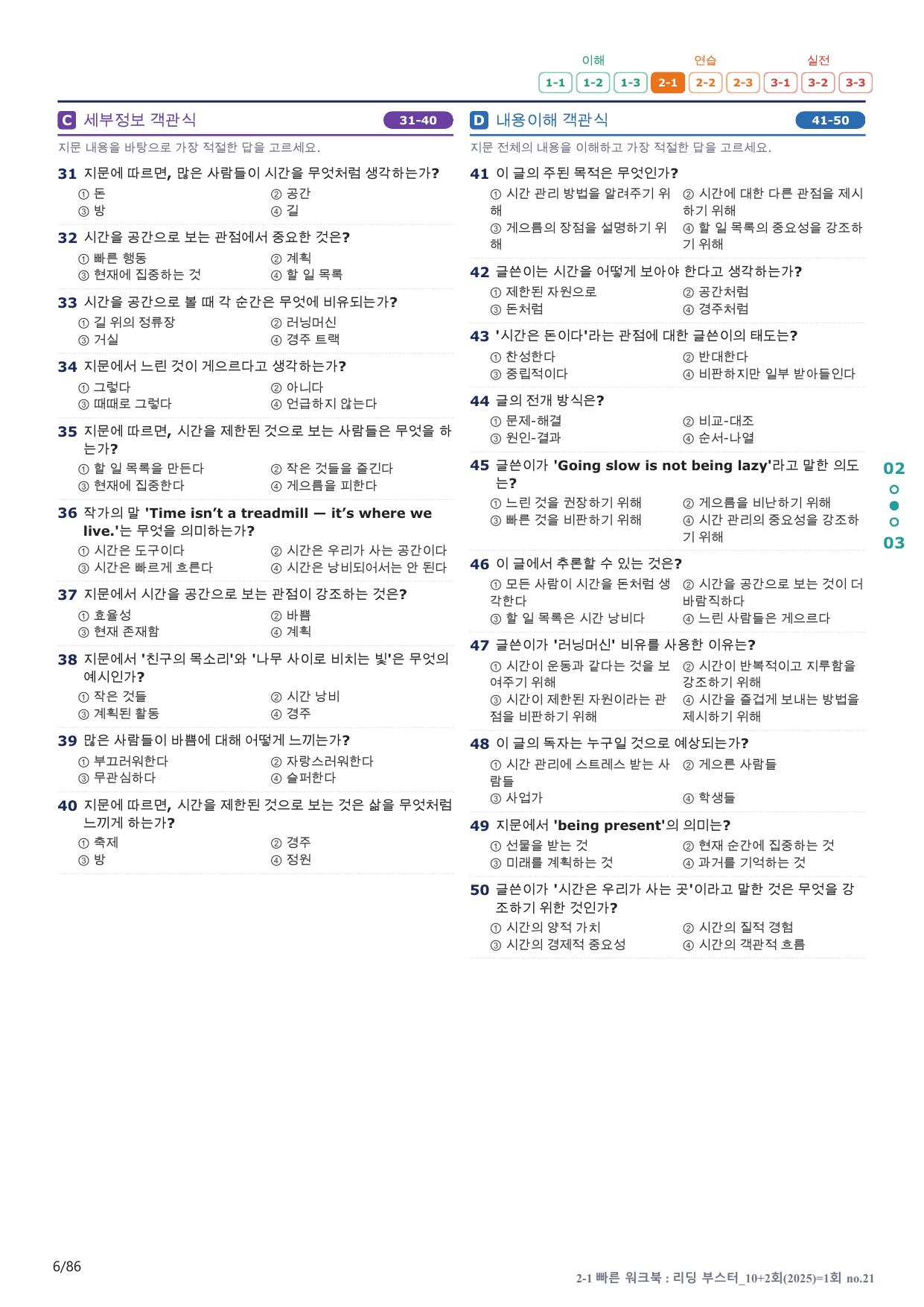2-1번_리딩_부스터_10+2회_1회_17지문(보너스 자료)_preview_undefined
