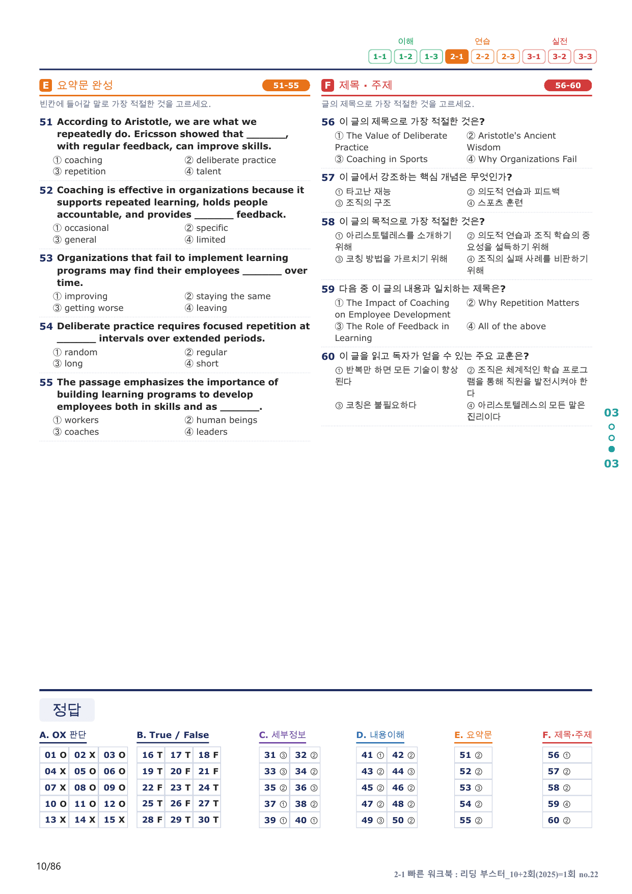 2-1번_리딩_부스터_10+2회_1회_17지문(보너스 자료)_preview_undefined