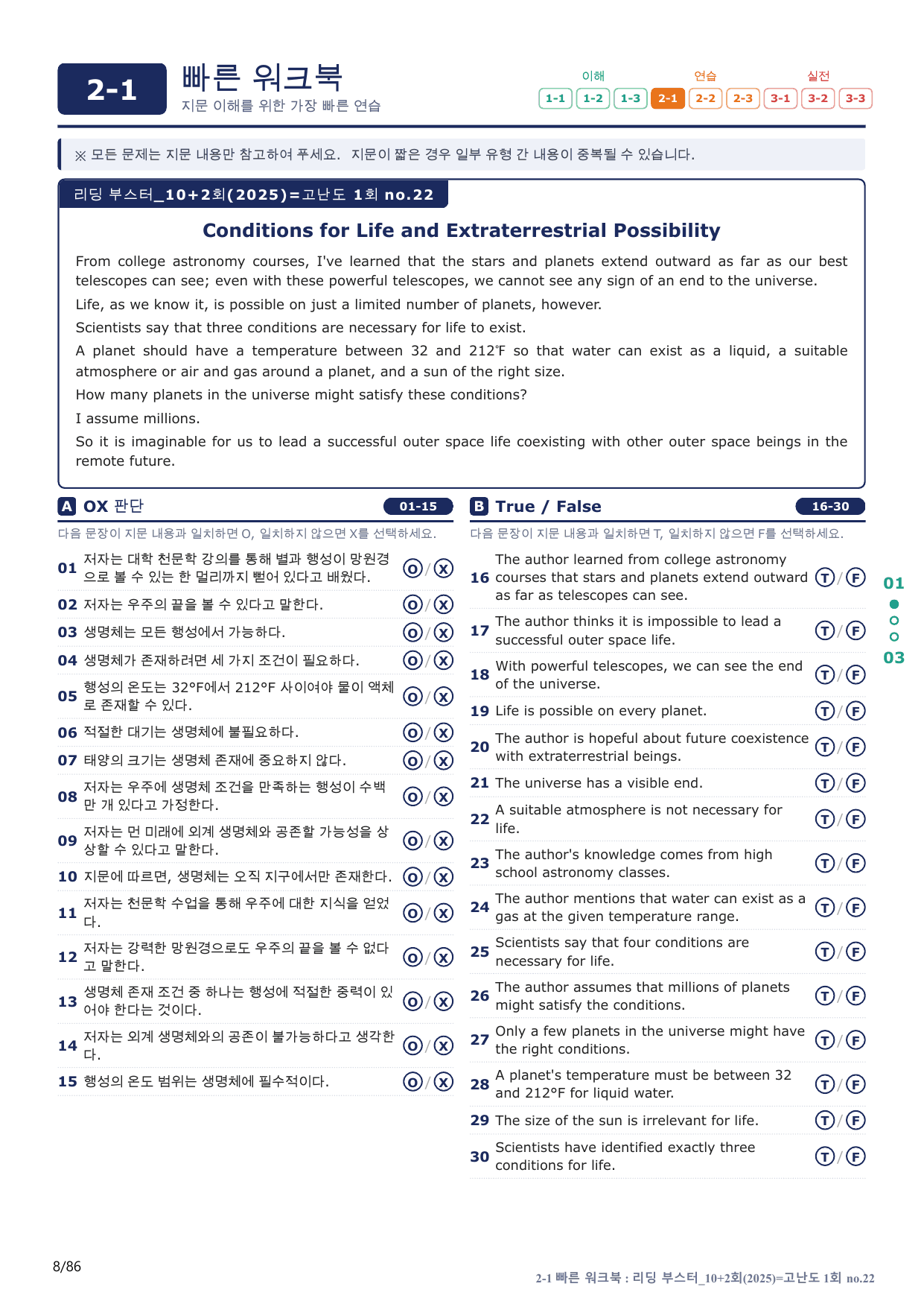 2-1번_리딩_부스터_10+2회_고난도 1회_17지문(보너스 자료)_preview_undefined