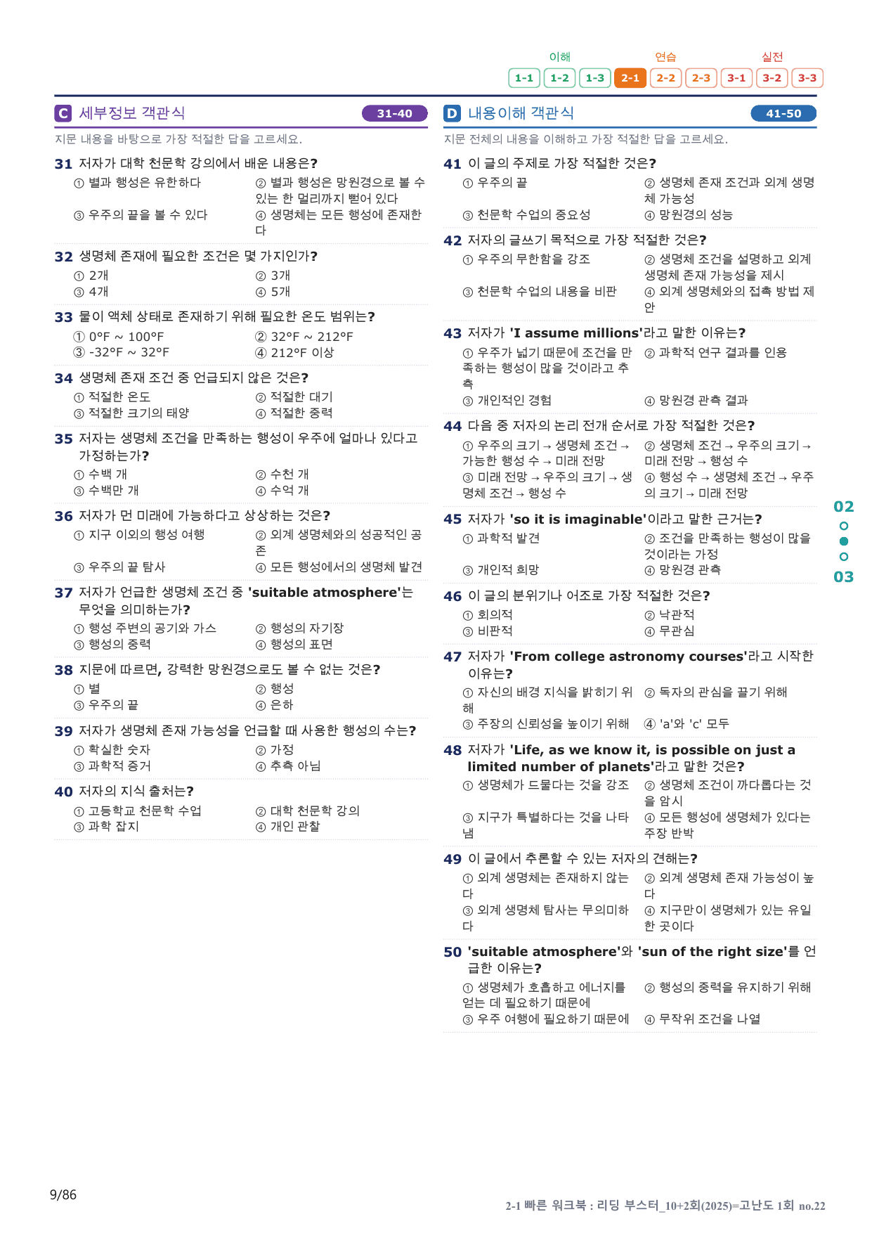 2-1번_리딩_부스터_10+2회_고난도 1회_17지문(보너스 자료)_preview_undefined