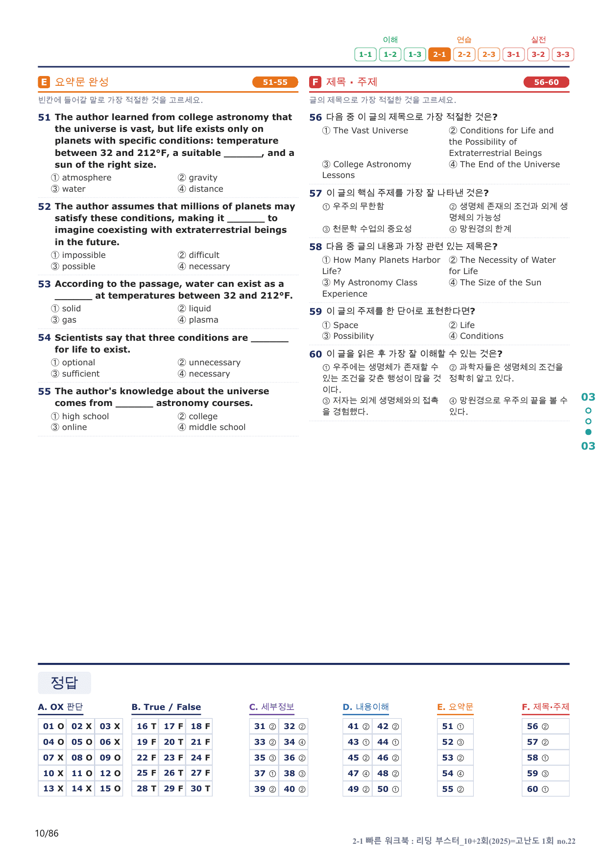 2-1번_리딩_부스터_10+2회_고난도 1회_17지문(보너스 자료)_preview_undefined
