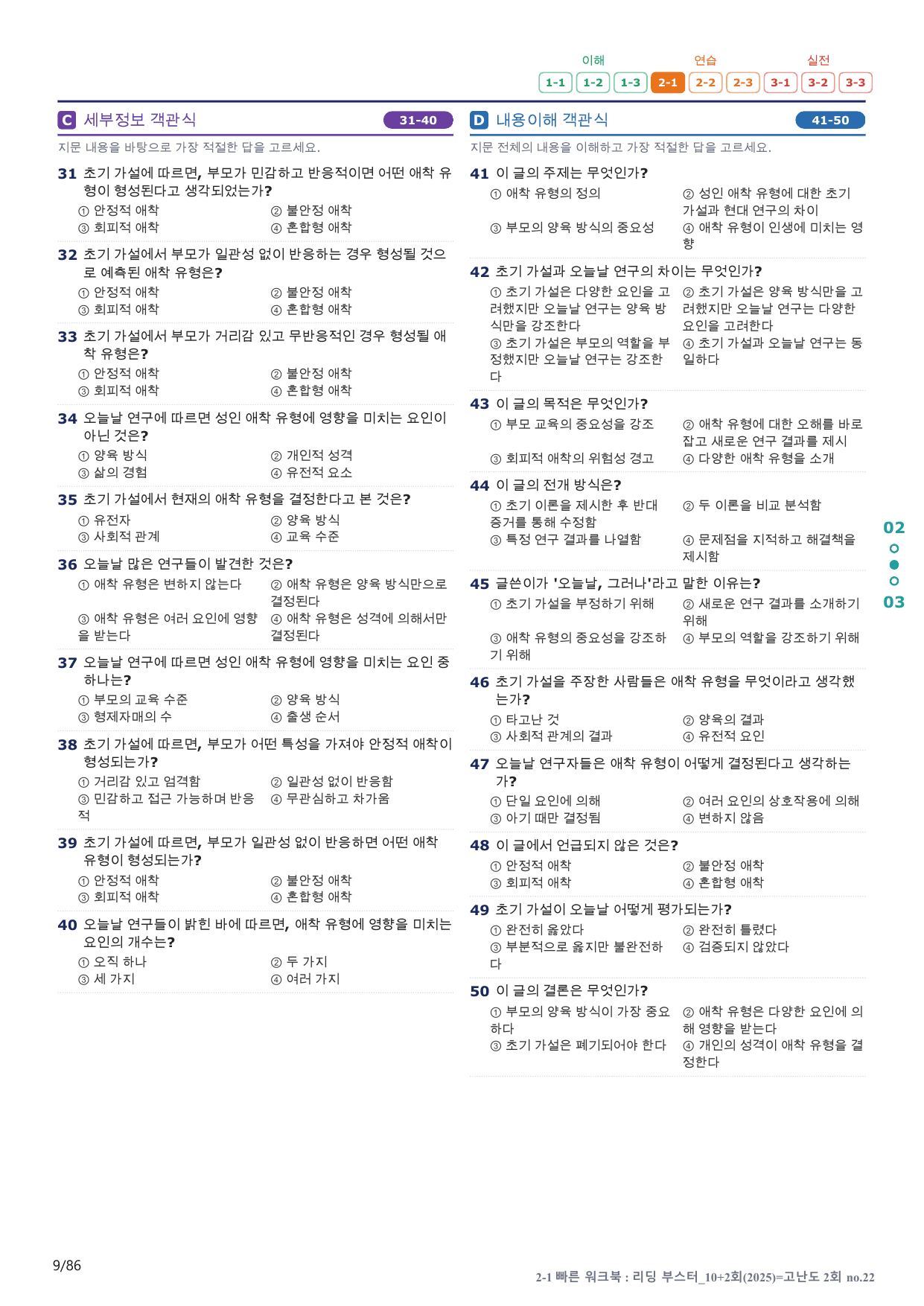 2-1번_리딩_부스터_10+2회_고난도 2회_17지문(보너스 자료)_preview_undefined