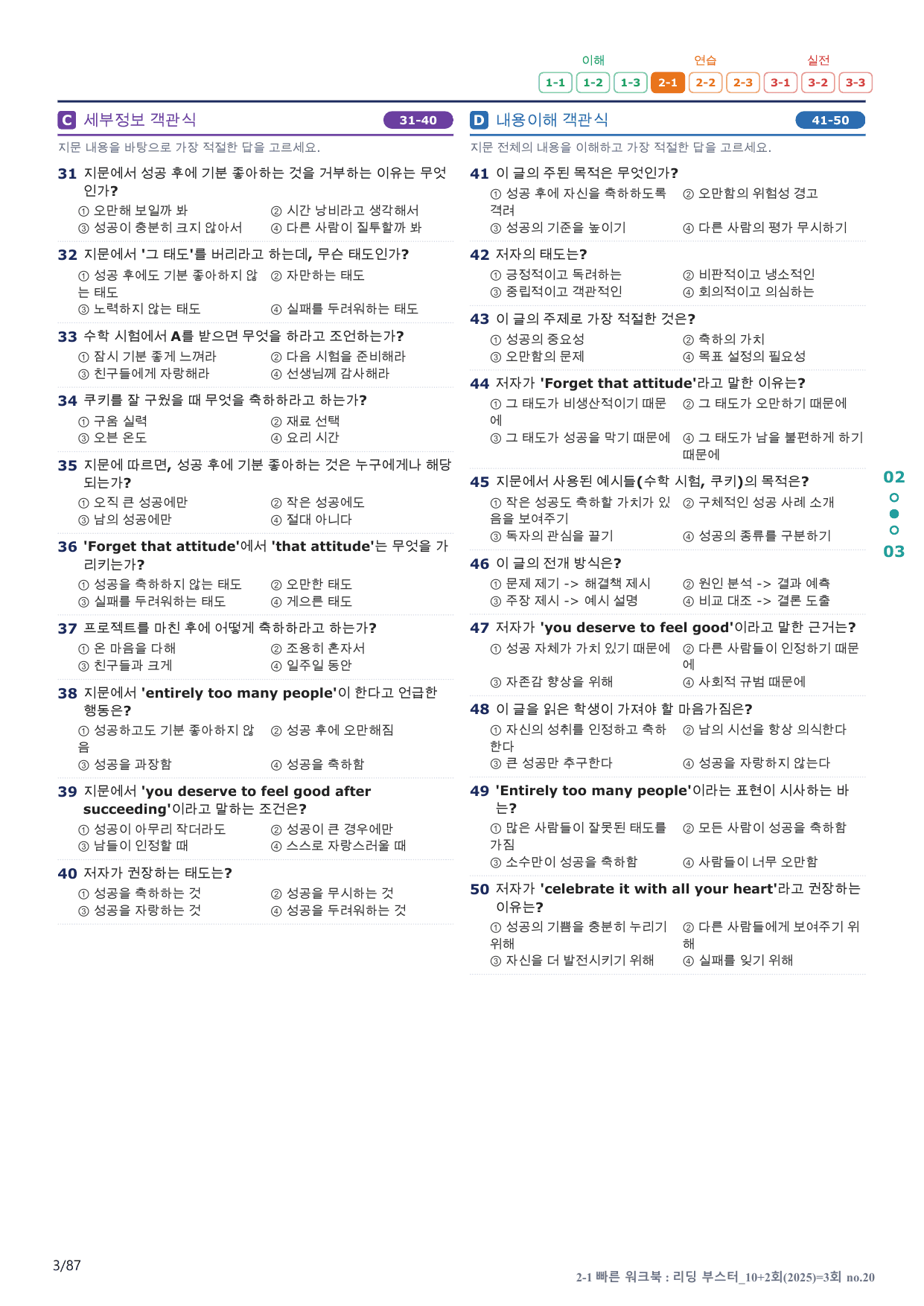 2-1번_리딩_부스터_10+2회_3회_17지문(보너스 자료)_preview_undefined