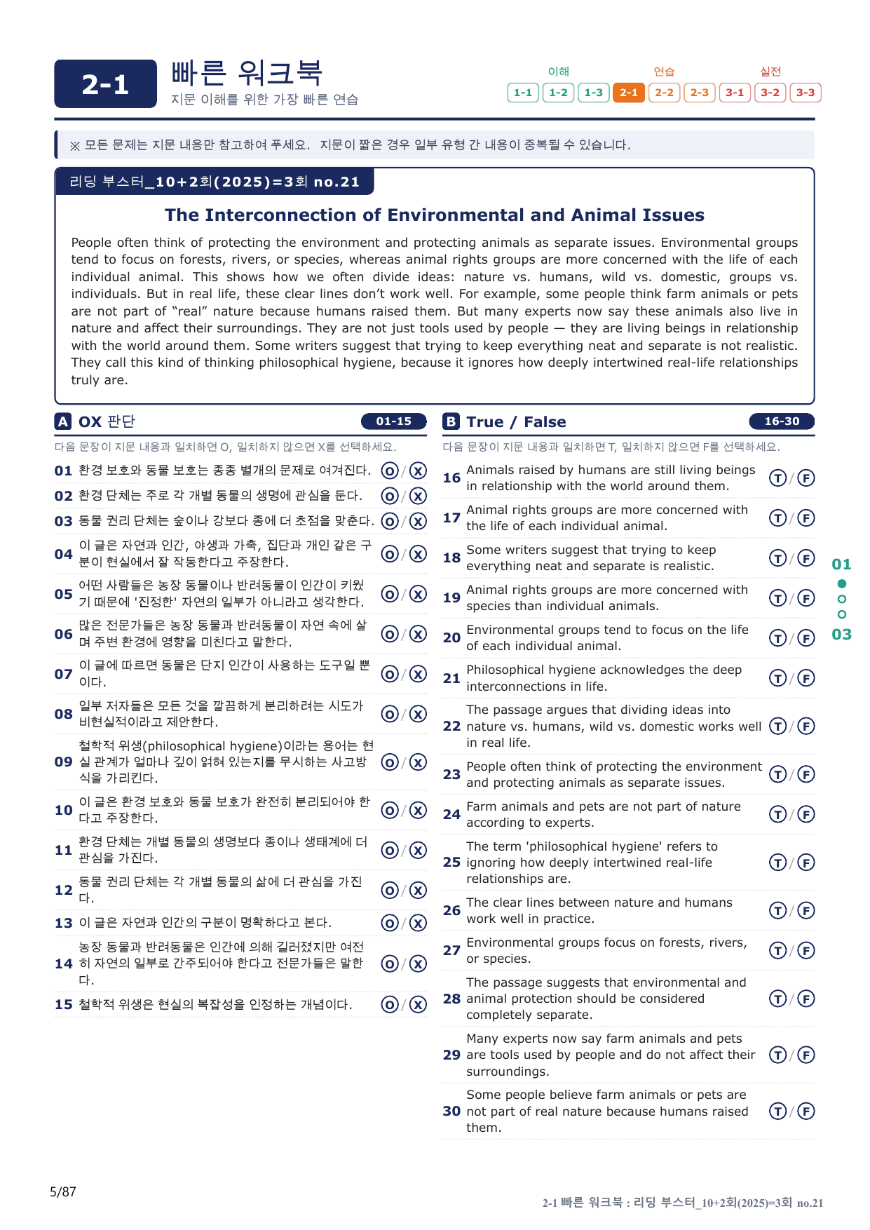 2-1번_리딩_부스터_10+2회_3회_17지문(보너스 자료)_preview_undefined