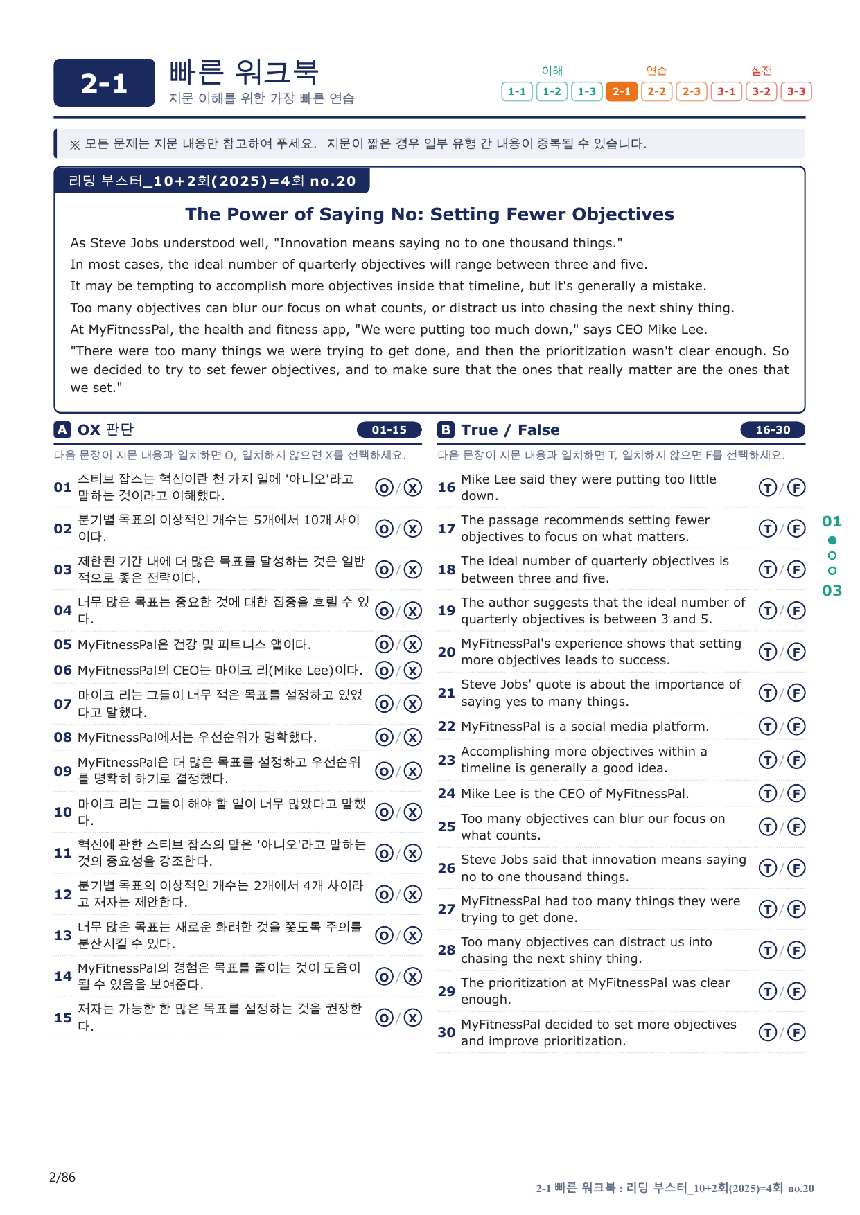 2-1번_리딩_부스터_10+2회_4회_17지문(보너스 자료)_preview_undefined