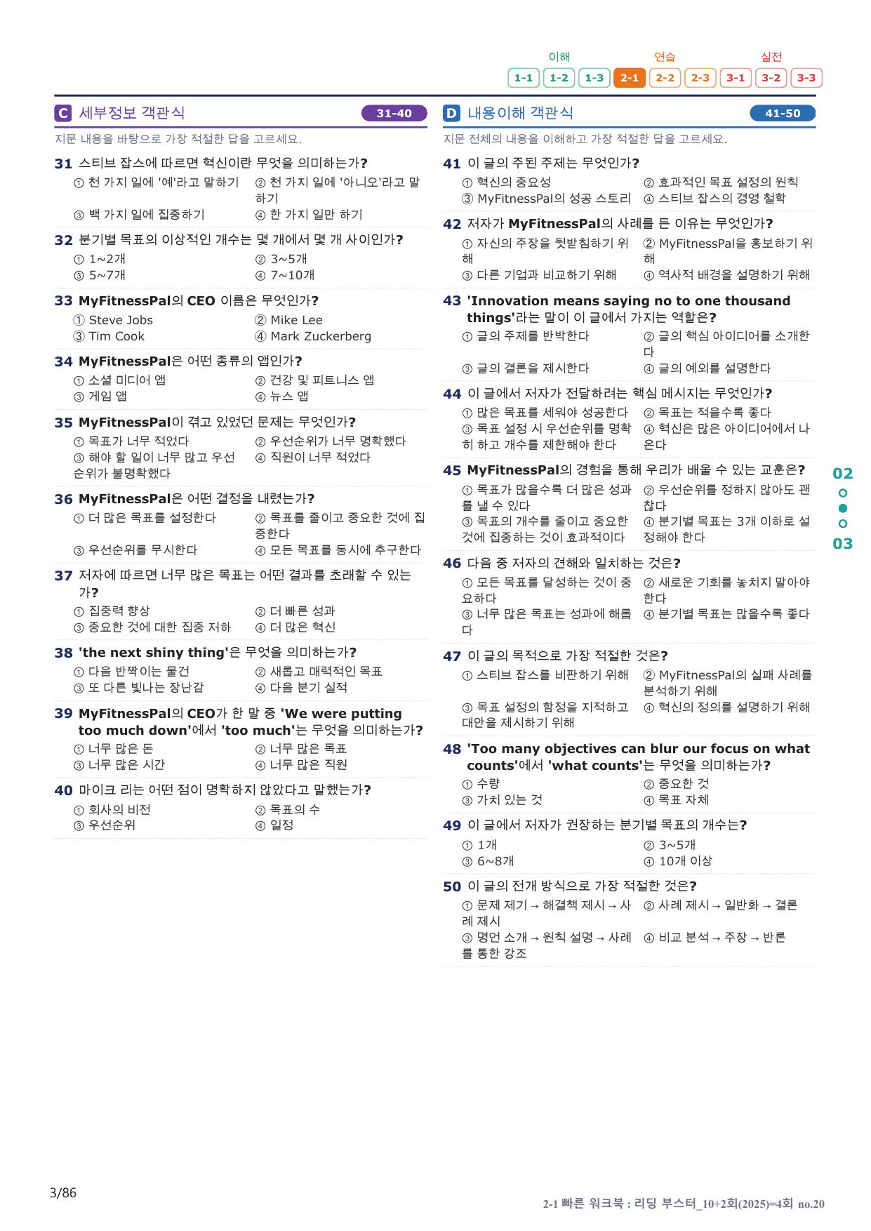 2-1번_리딩_부스터_10+2회_4회_17지문(보너스 자료)_preview_undefined
