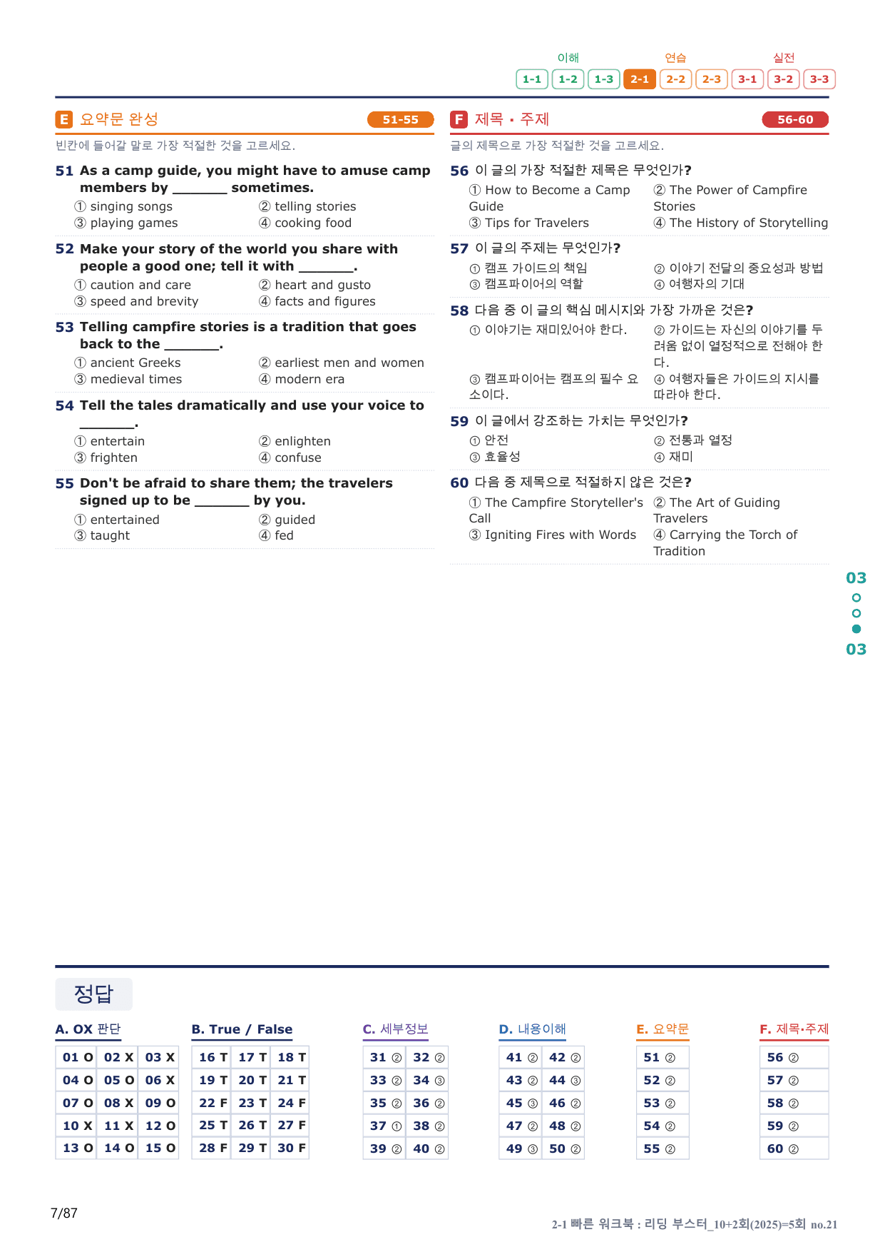 2-1번_리딩_부스터_10+2회_5회_17지문(보너스 자료)_preview_undefined