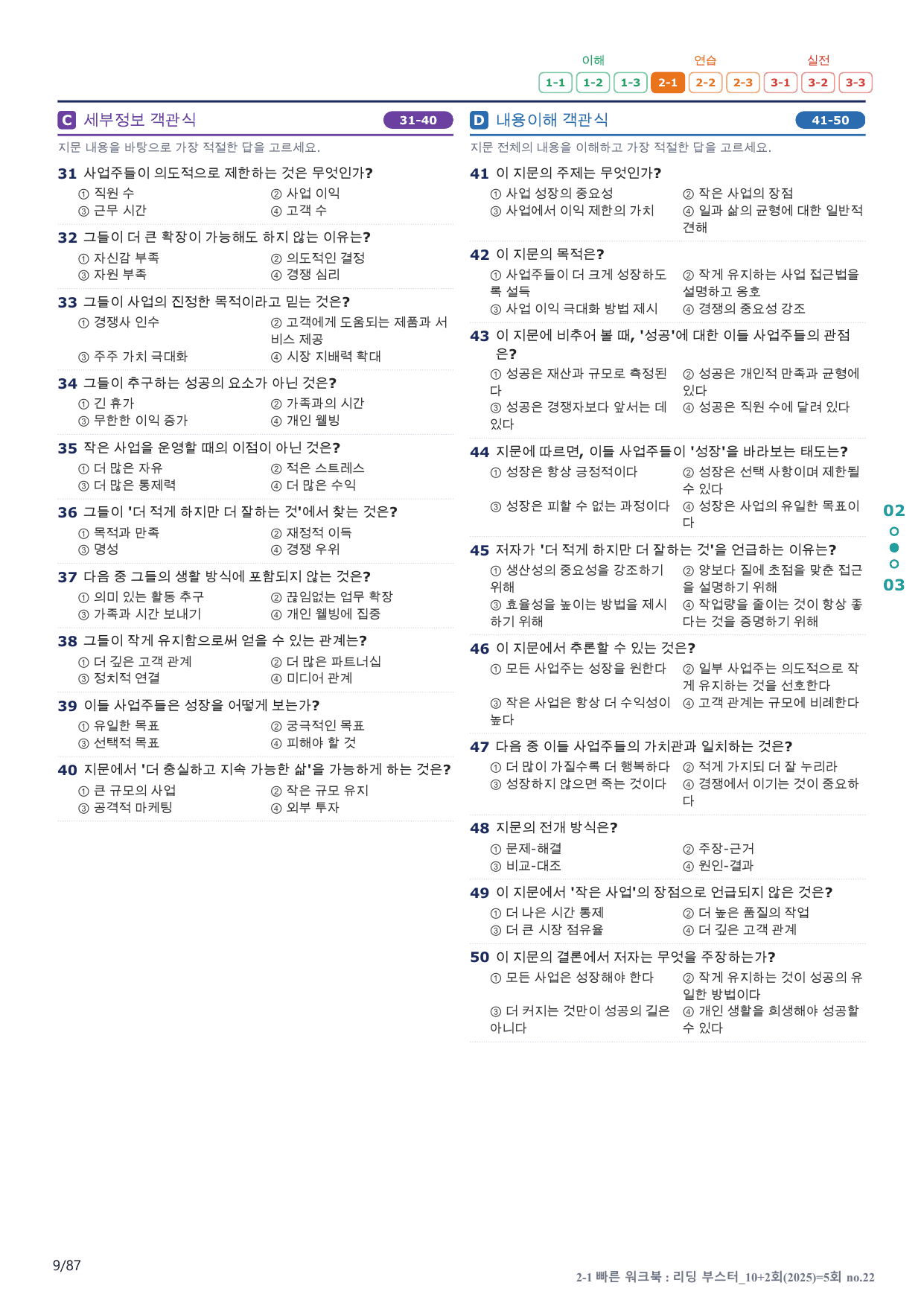 2-1번_리딩_부스터_10+2회_5회_17지문(보너스 자료)_preview_undefined
