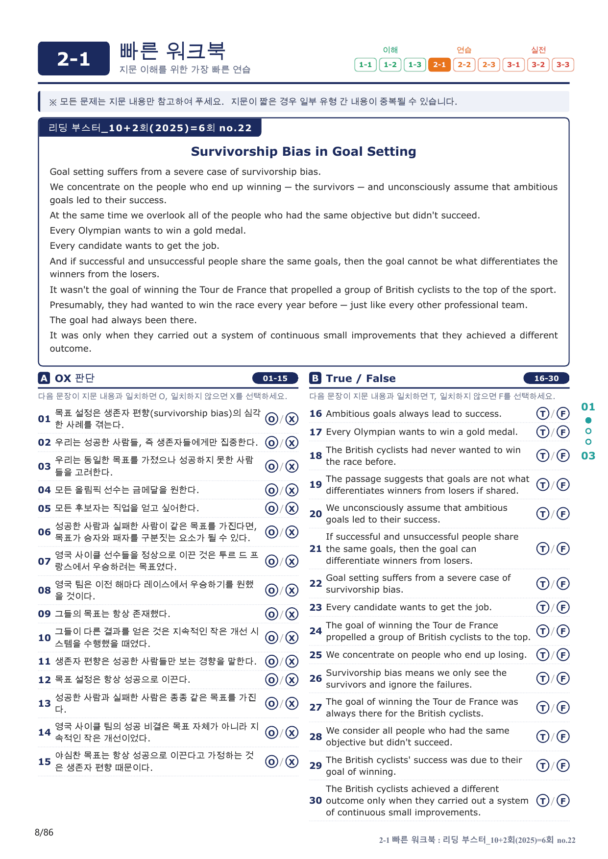 2-1번_리딩_부스터_10+2회_6회_17지문(보너스 자료)_preview_undefined