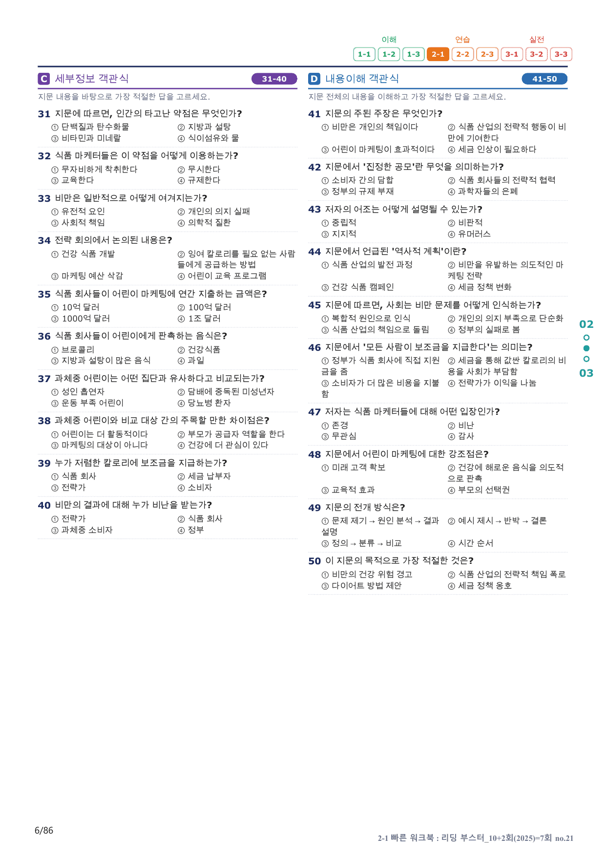 2-1번_리딩_부스터_10+2회_7회_17지문(보너스 자료)_preview_undefined