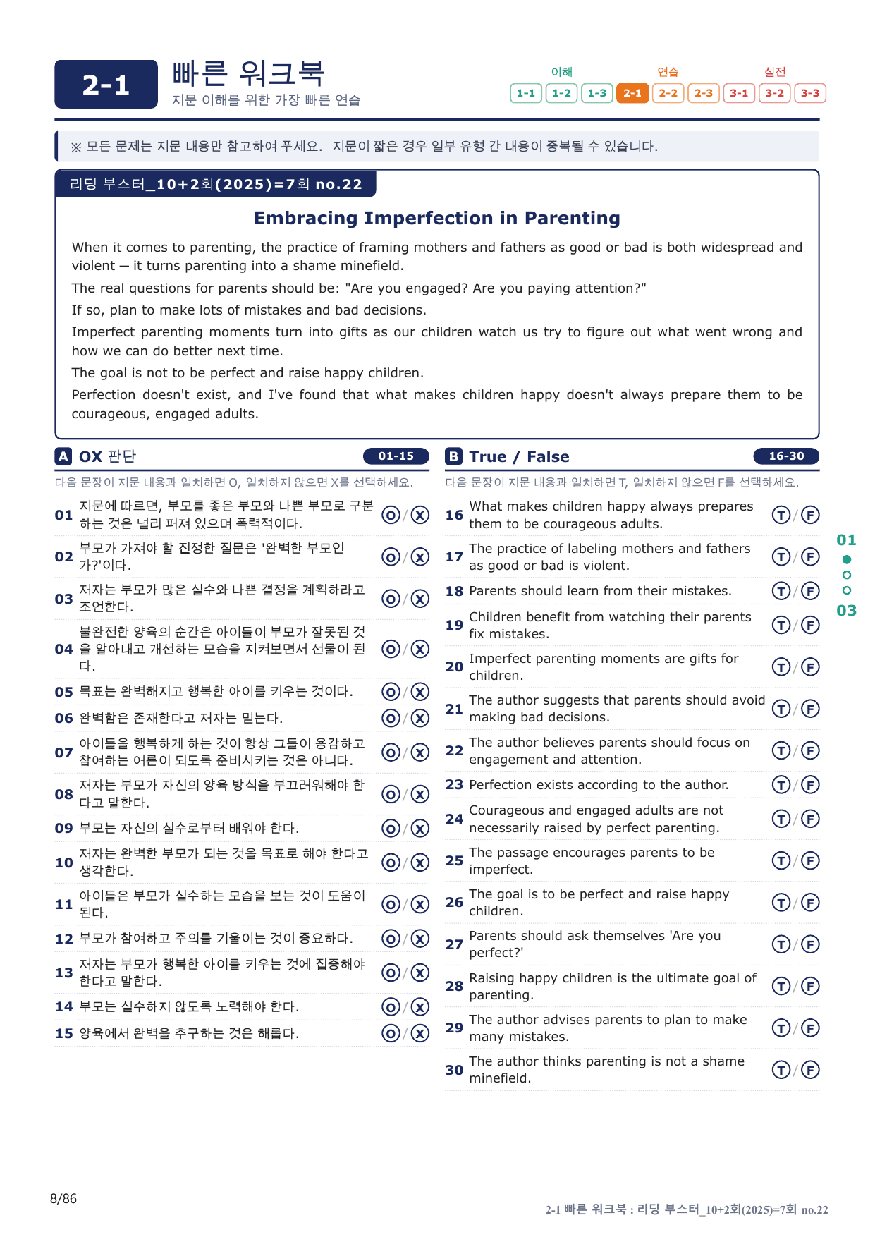 2-1번_리딩_부스터_10+2회_7회_17지문(보너스 자료)_preview_undefined