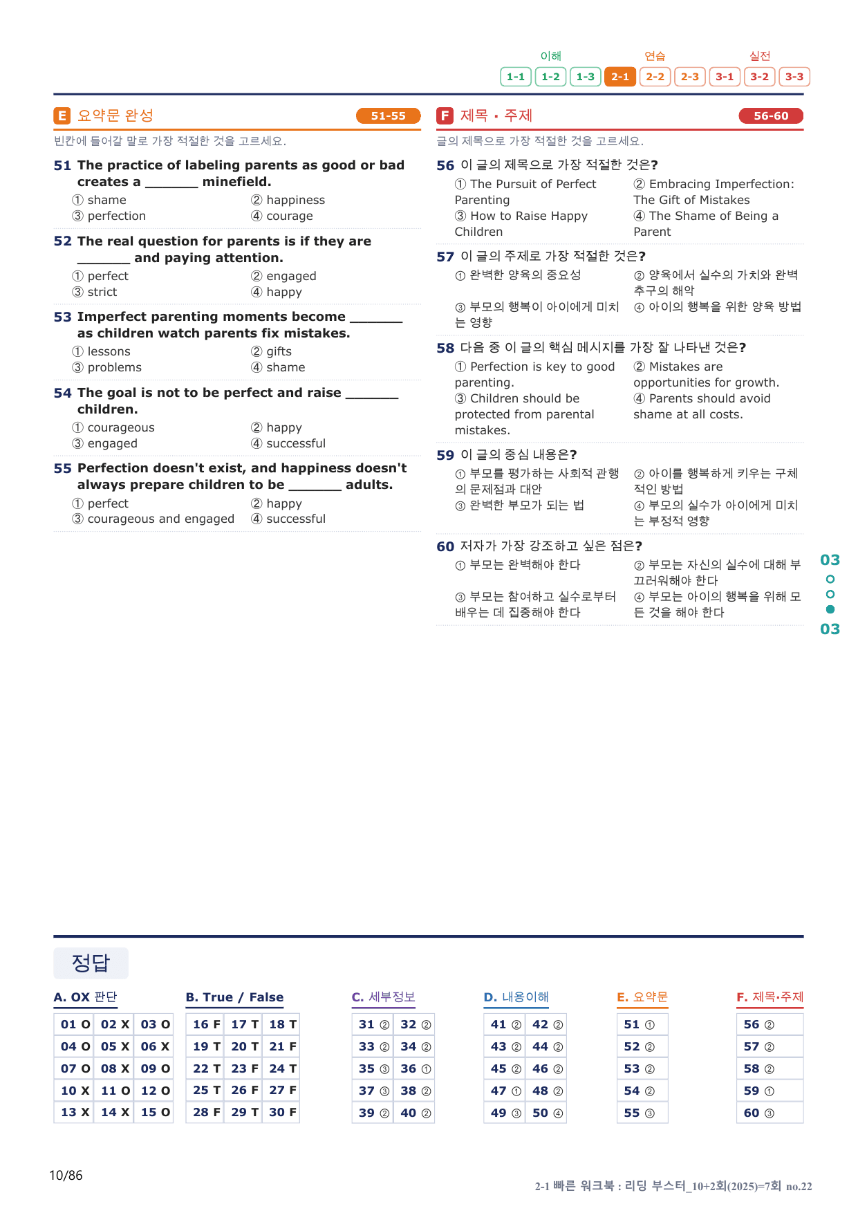 2-1번_리딩_부스터_10+2회_7회_17지문(보너스 자료)_preview_undefined
