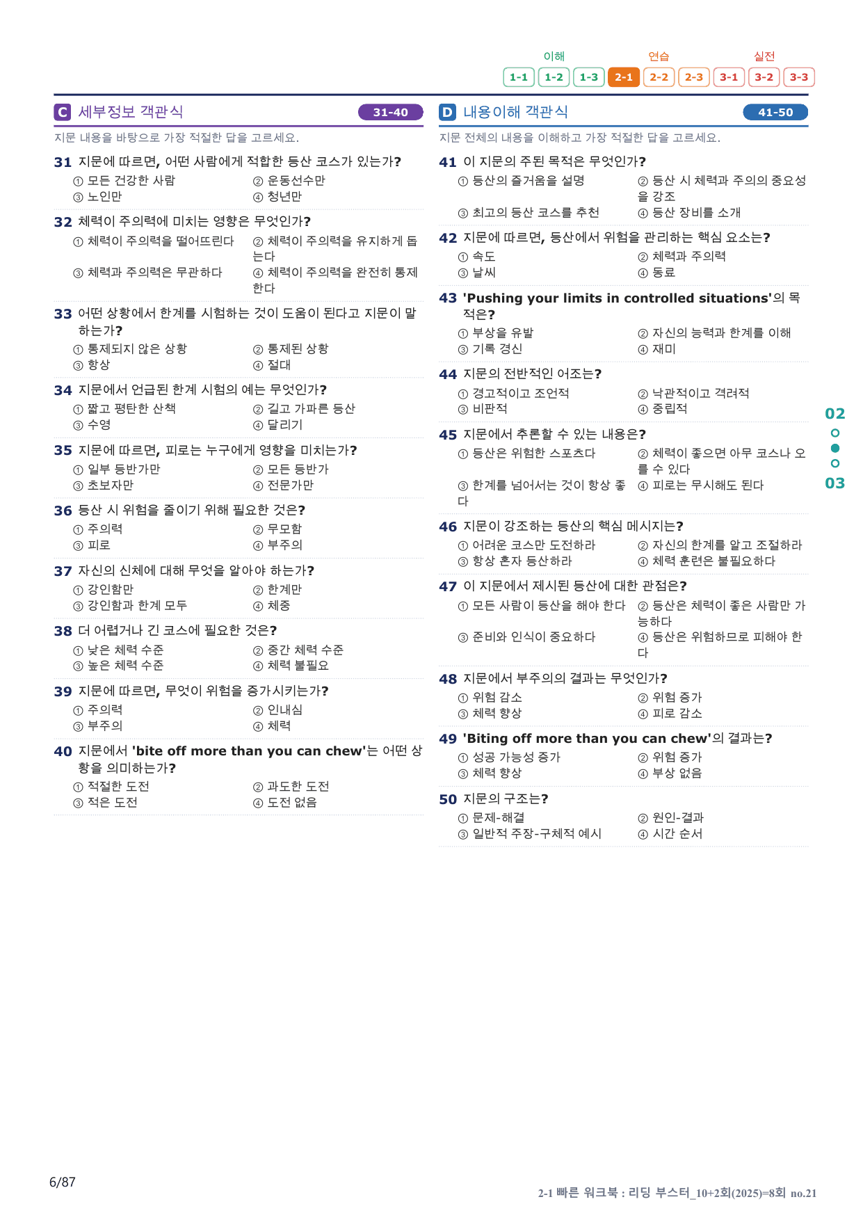 2-1번_리딩_부스터_10+2회_8회_17지문(보너스 자료)_preview_undefined
