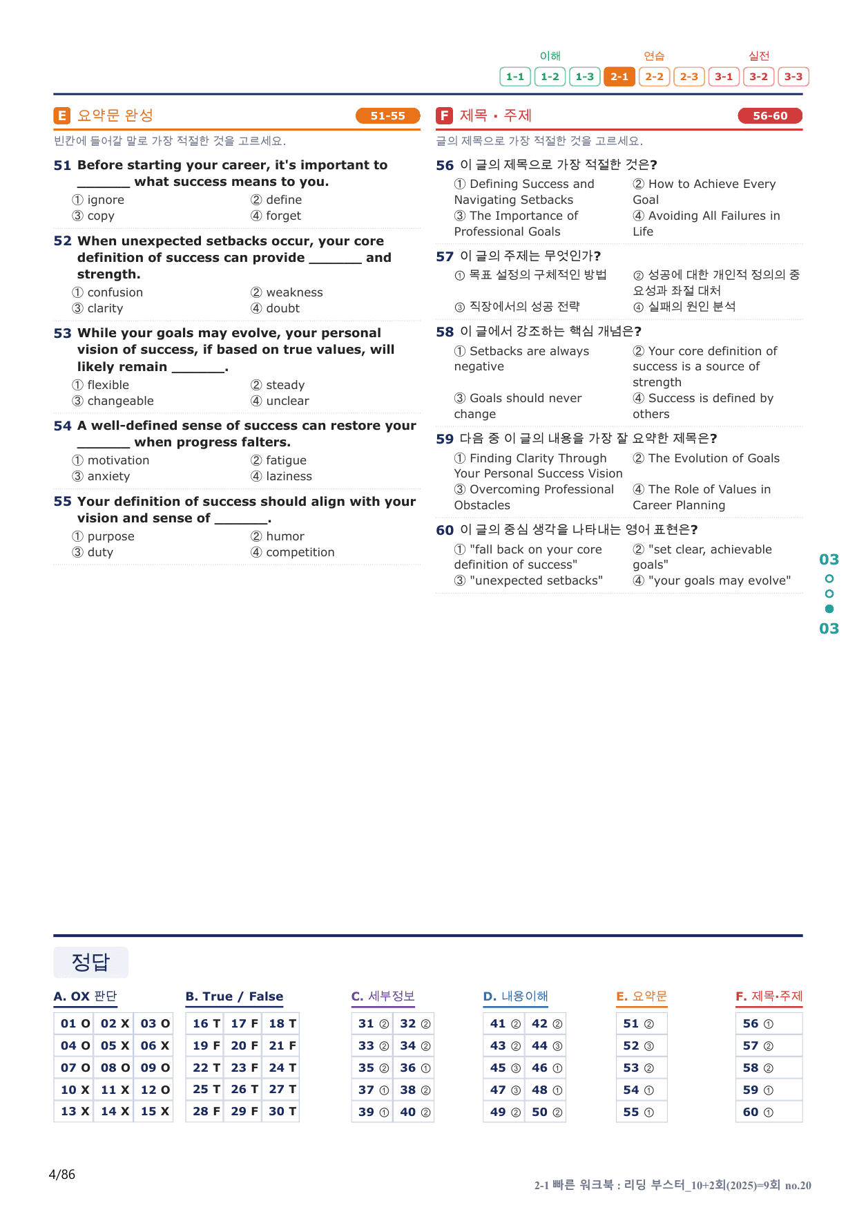 2-1번_리딩_부스터_10+2회_9회_17지문(보너스 자료)_preview_undefined