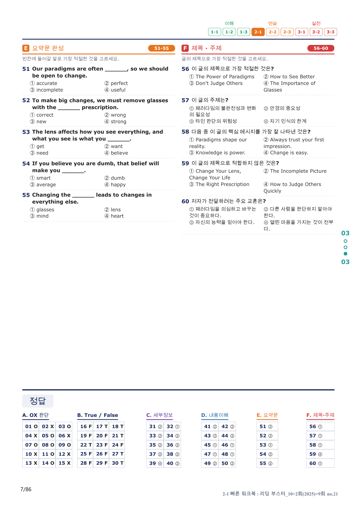 2-1번_리딩_부스터_10+2회_9회_17지문(보너스 자료)_preview_undefined