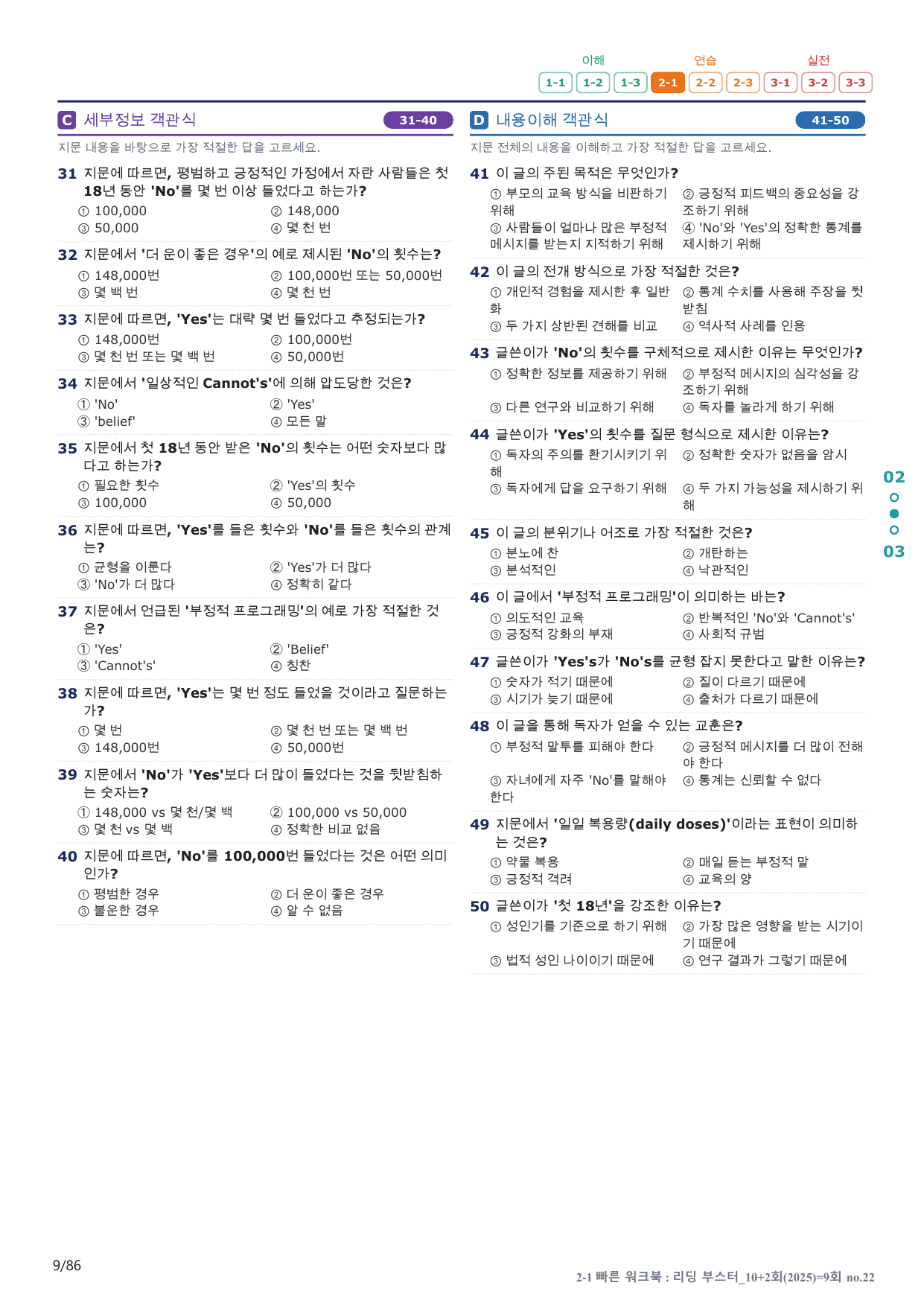 2-1번_리딩_부스터_10+2회_9회_17지문(보너스 자료)_preview_undefined