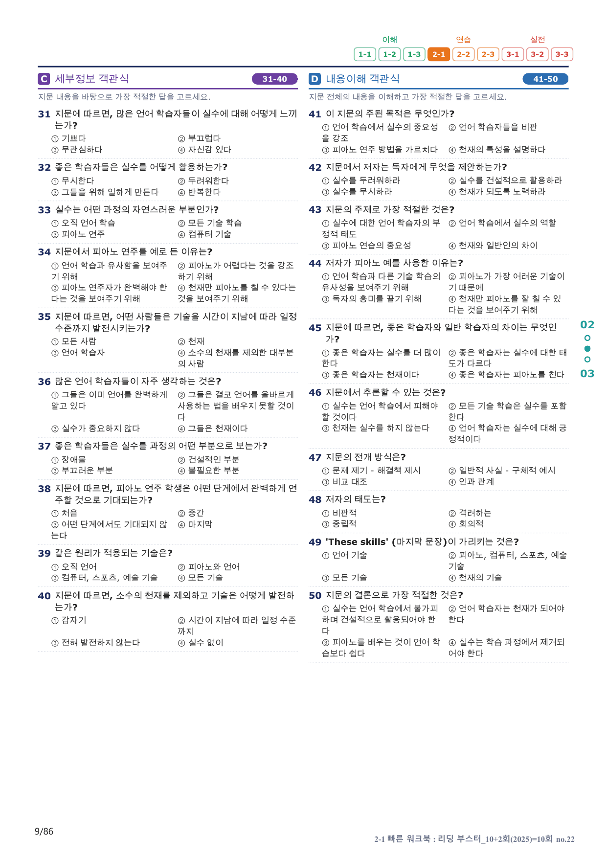 2-1번_리딩_부스터_10+2회_10회_17지문(보너스 자료)_preview_undefined