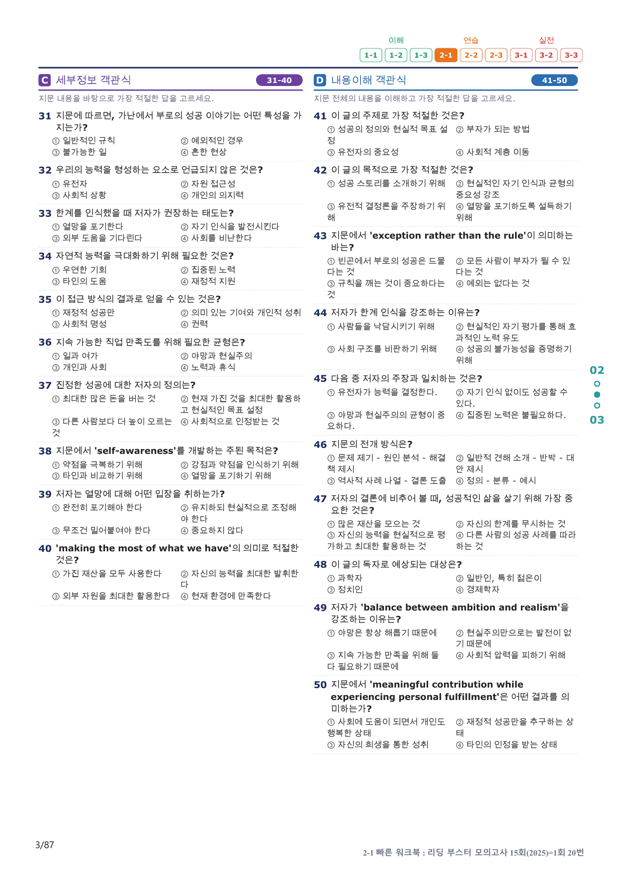 2-1번_리딩부스터_모고_15회_1회_17지문(보너스 자료)_preview_undefined