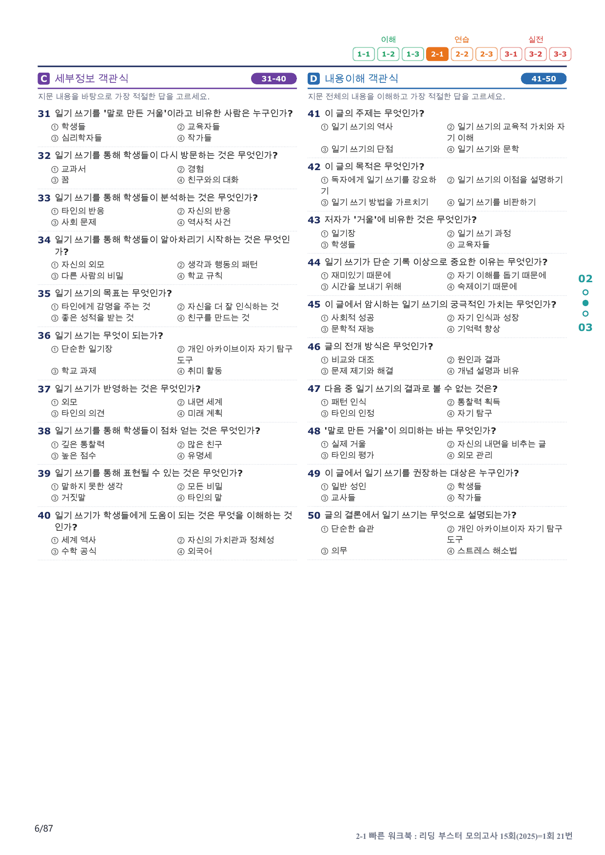 2-1번_리딩부스터_모고_15회_1회_17지문(보너스 자료)_preview_undefined
