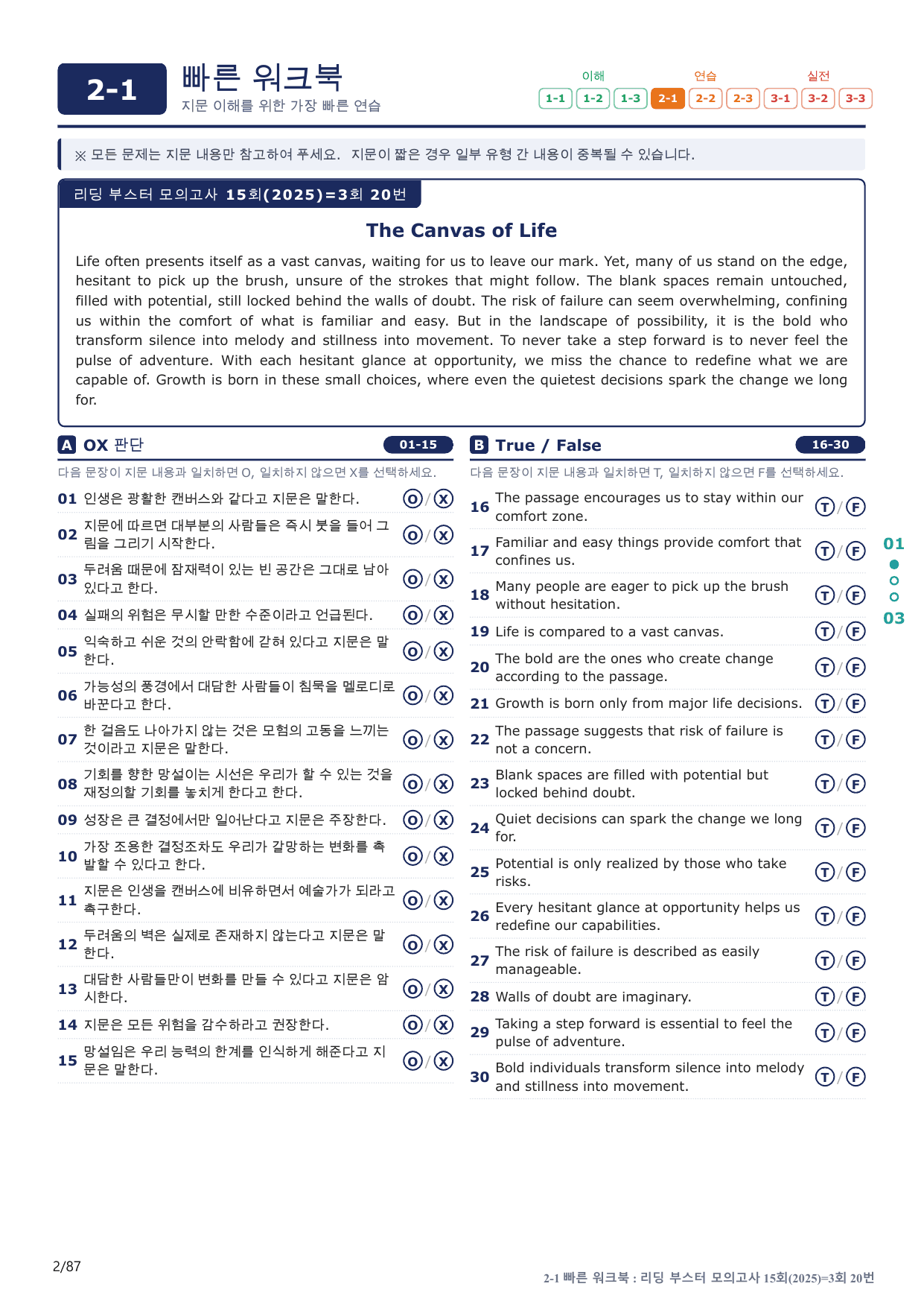 2-1번_리딩부스터_모고_15회_3회_17지문(보너스 자료)_preview_undefined