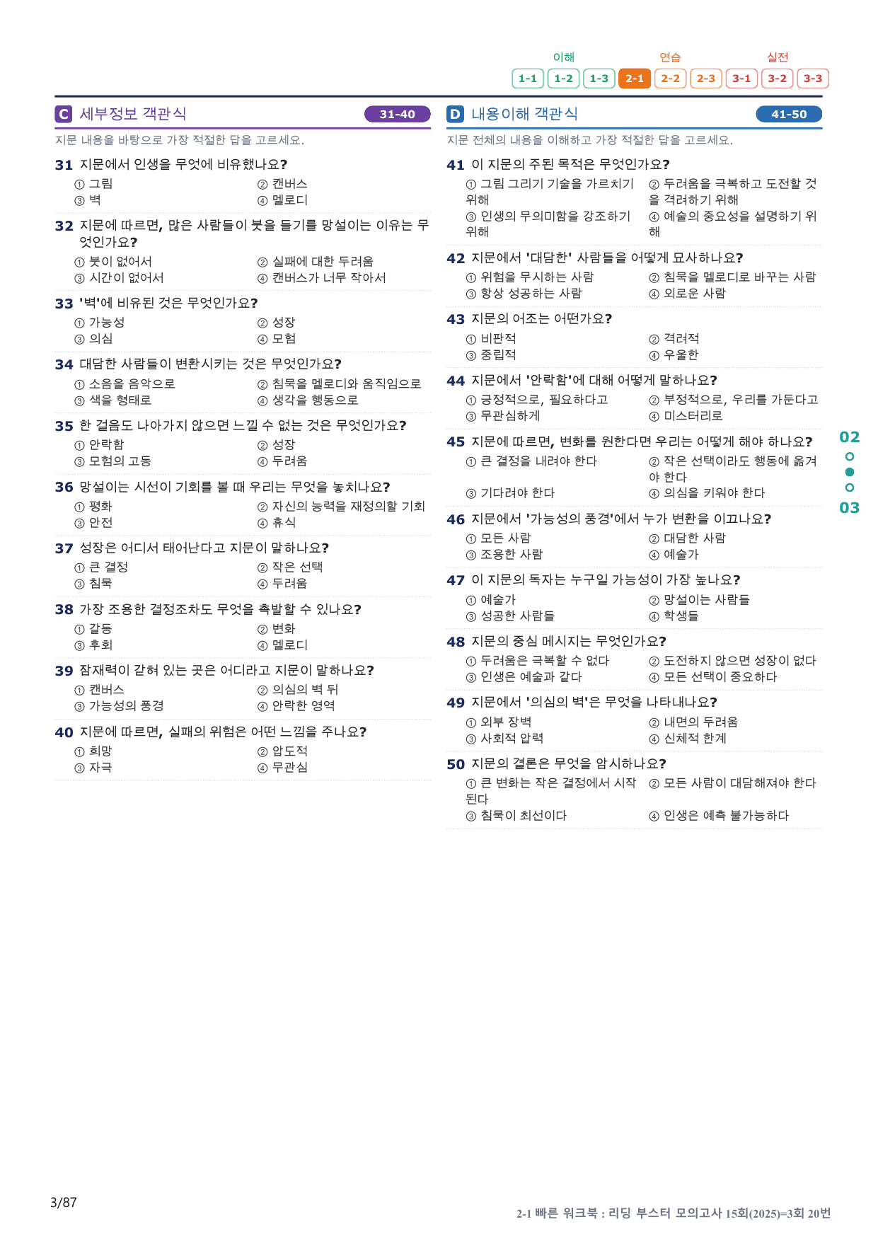 2-1번_리딩부스터_모고_15회_3회_17지문(보너스 자료)_preview_undefined