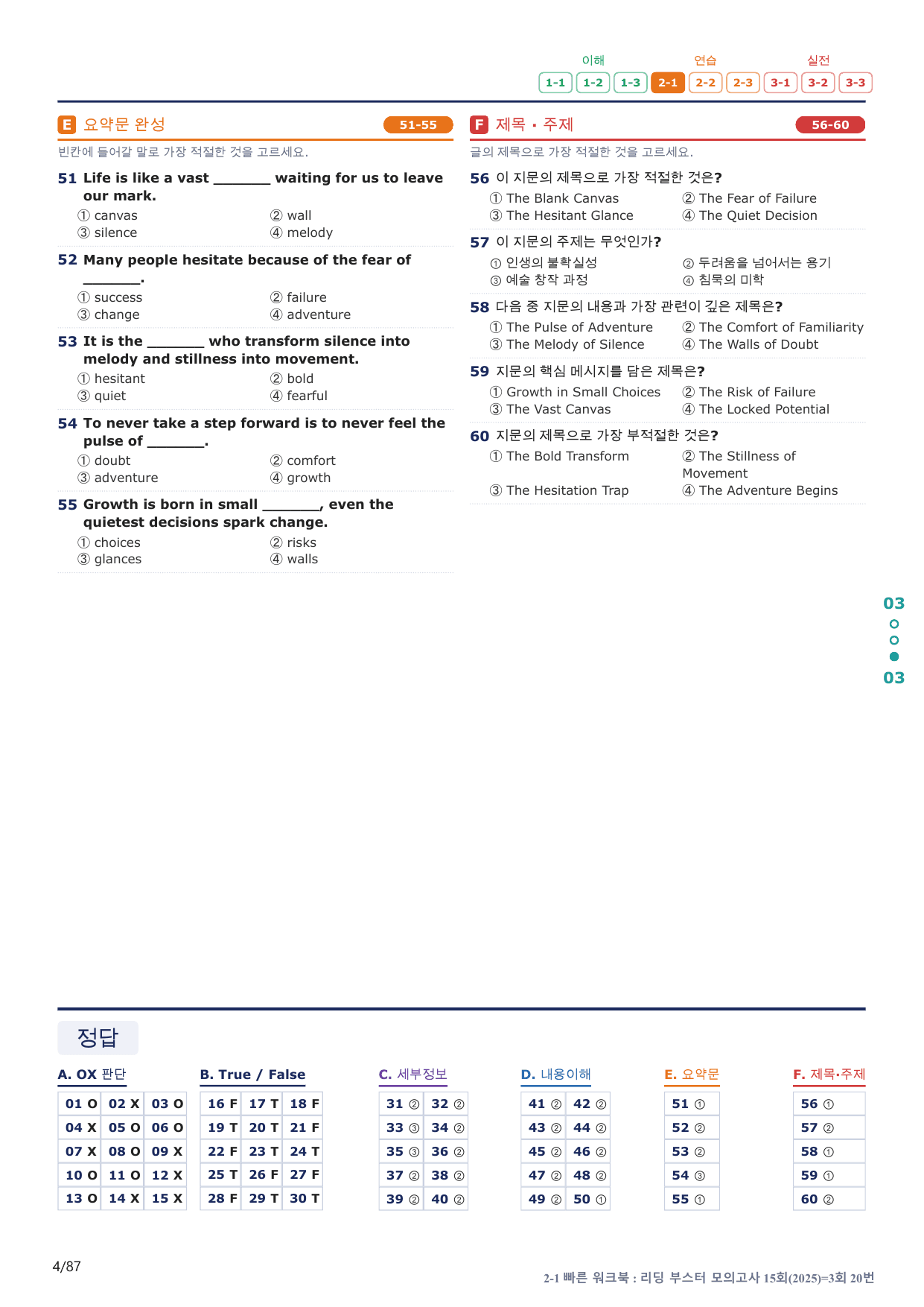 2-1번_리딩부스터_모고_15회_3회_17지문(보너스 자료)_preview_undefined