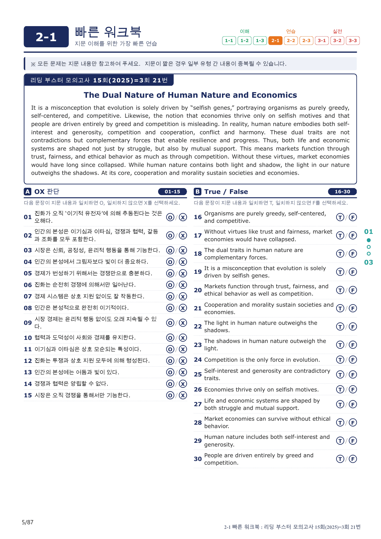 2-1번_리딩부스터_모고_15회_3회_17지문(보너스 자료)_preview_undefined