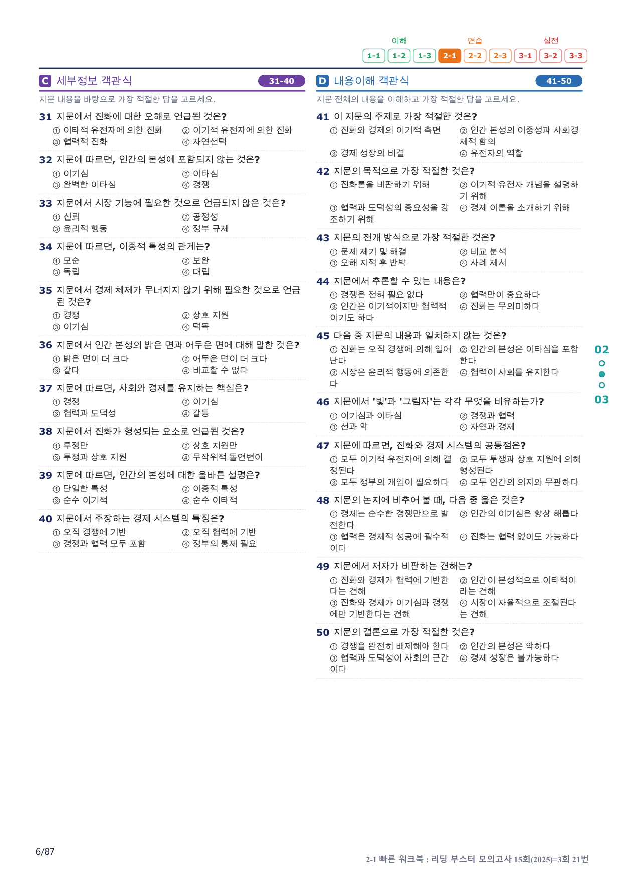 2-1번_리딩부스터_모고_15회_3회_17지문(보너스 자료)_preview_undefined