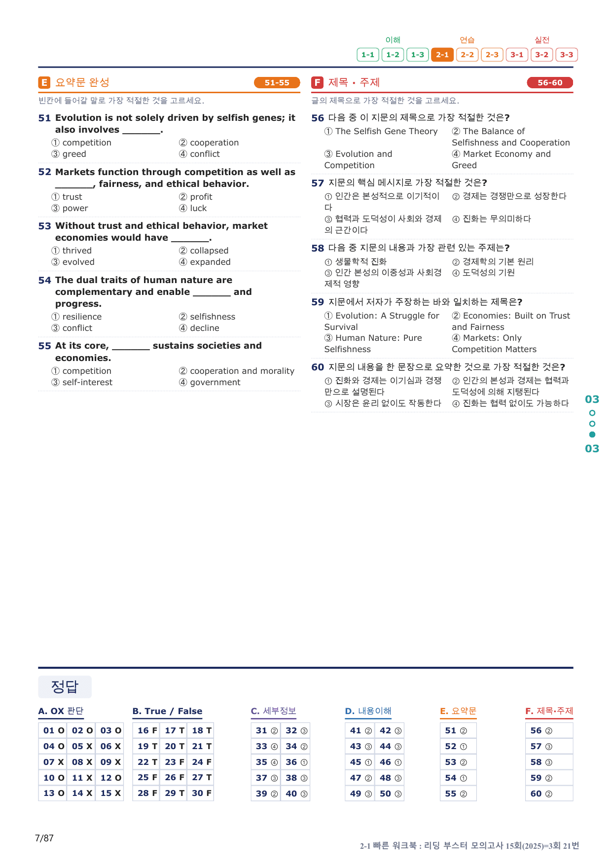 2-1번_리딩부스터_모고_15회_3회_17지문(보너스 자료)_preview_undefined
