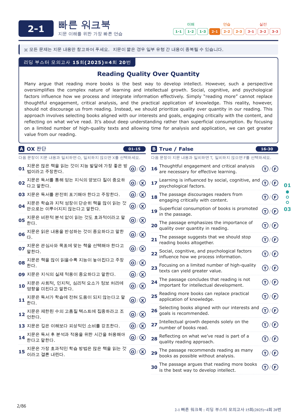 2-1번_리딩부스터_모고_15회_4회_17지문(보너스 자료)_preview_undefined