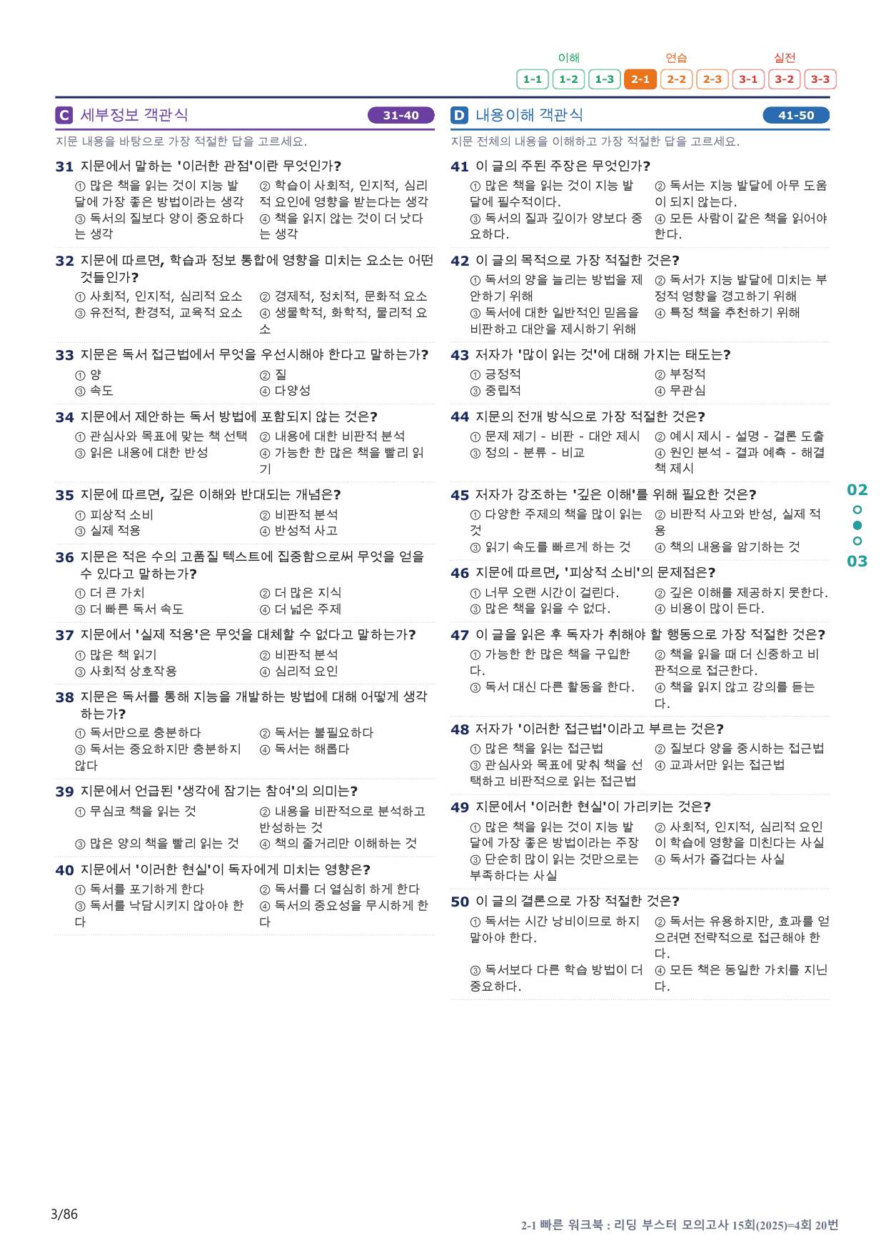 2-1번_리딩부스터_모고_15회_4회_17지문(보너스 자료)_preview_undefined