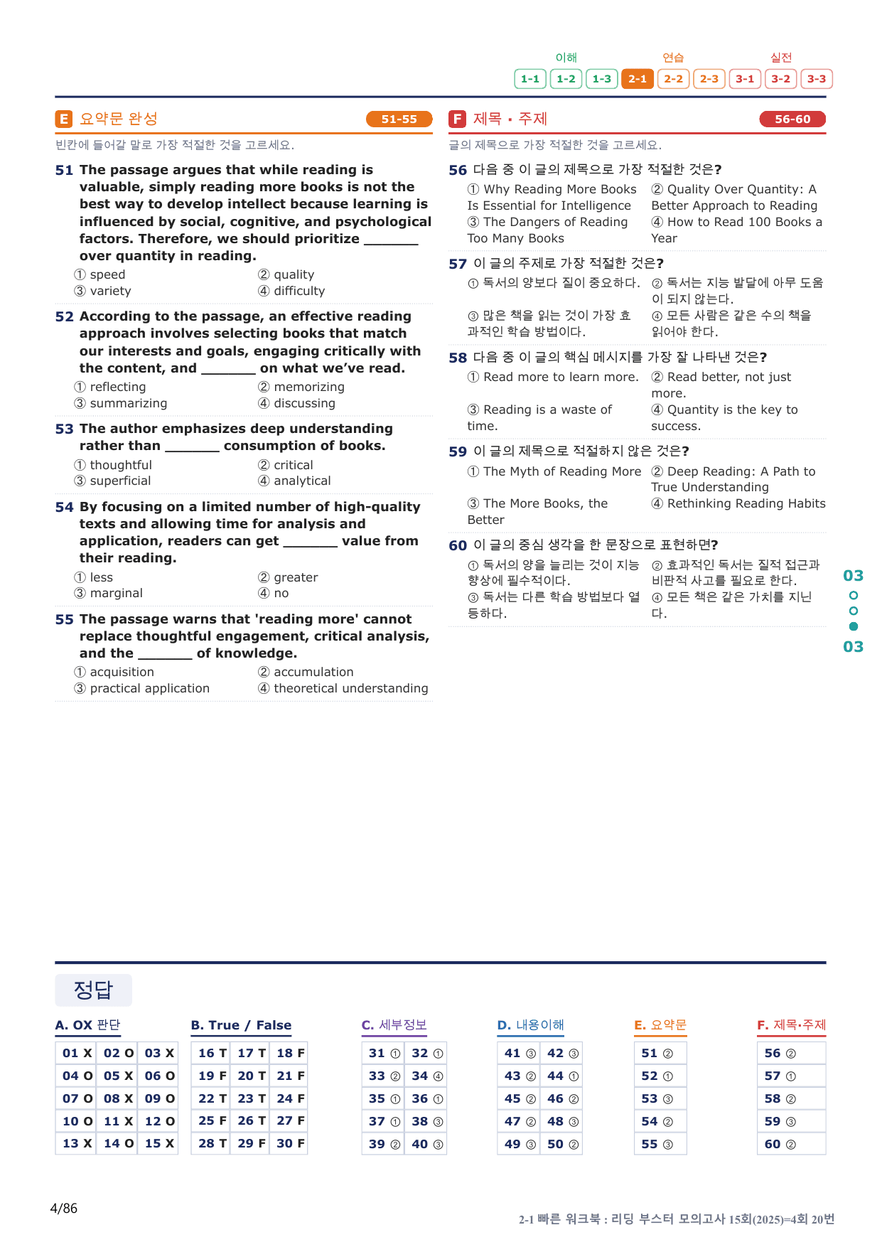2-1번_리딩부스터_모고_15회_4회_17지문(보너스 자료)_preview_undefined