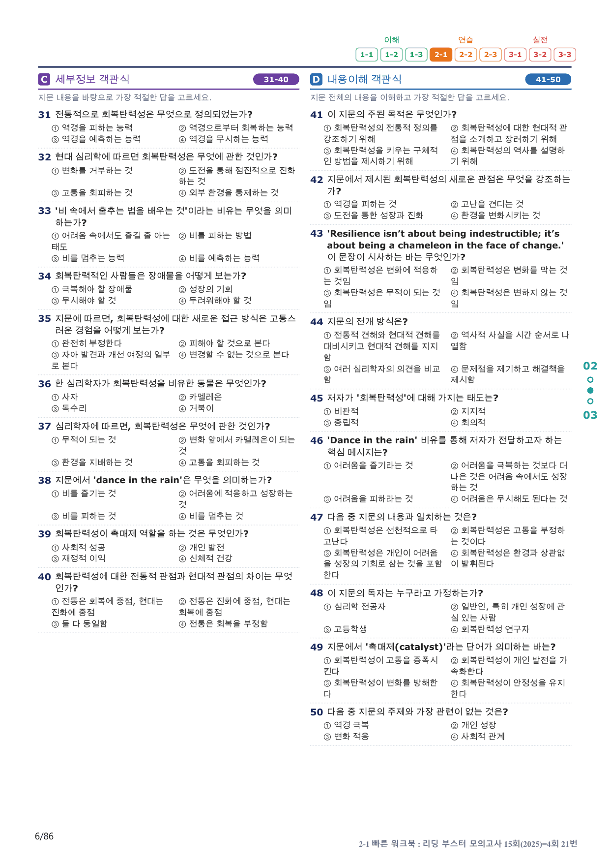 2-1번_리딩부스터_모고_15회_4회_17지문(보너스 자료)_preview_undefined