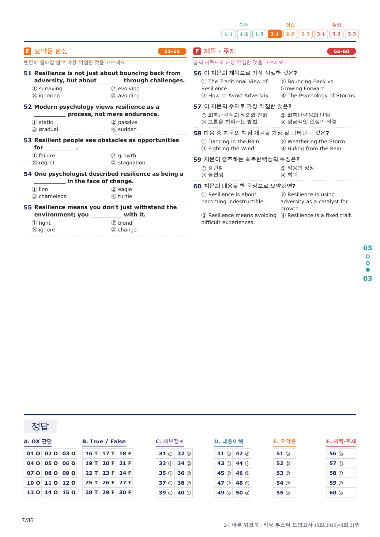2-1번_리딩부스터_모고_15회_4회_17지문(보너스 자료)_preview_undefined