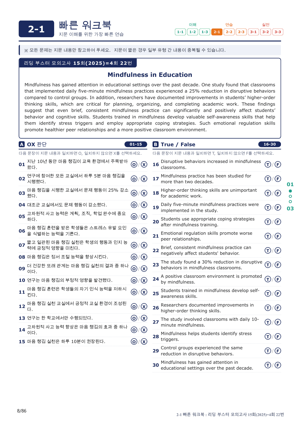 2-1번_리딩부스터_모고_15회_4회_17지문(보너스 자료)_preview_undefined