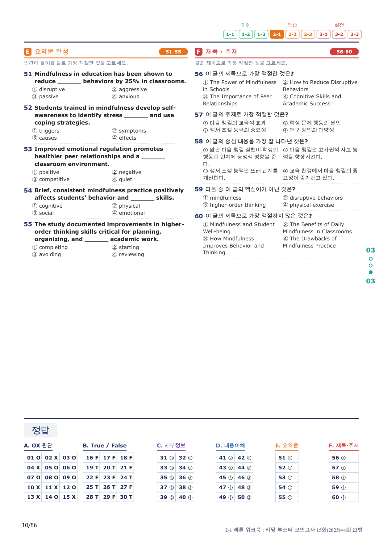 2-1번_리딩부스터_모고_15회_4회_17지문(보너스 자료)_preview_undefined