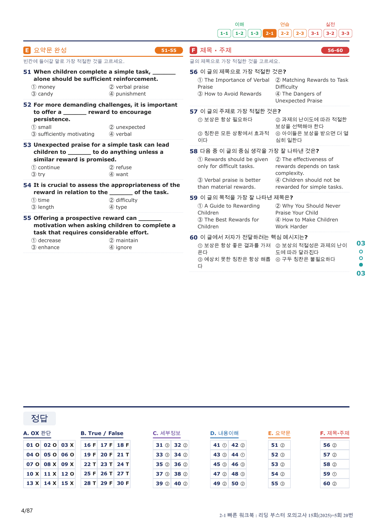 2-1번_리딩부스터_모고_15회_5회_17지문(보너스 자료)_preview_undefined