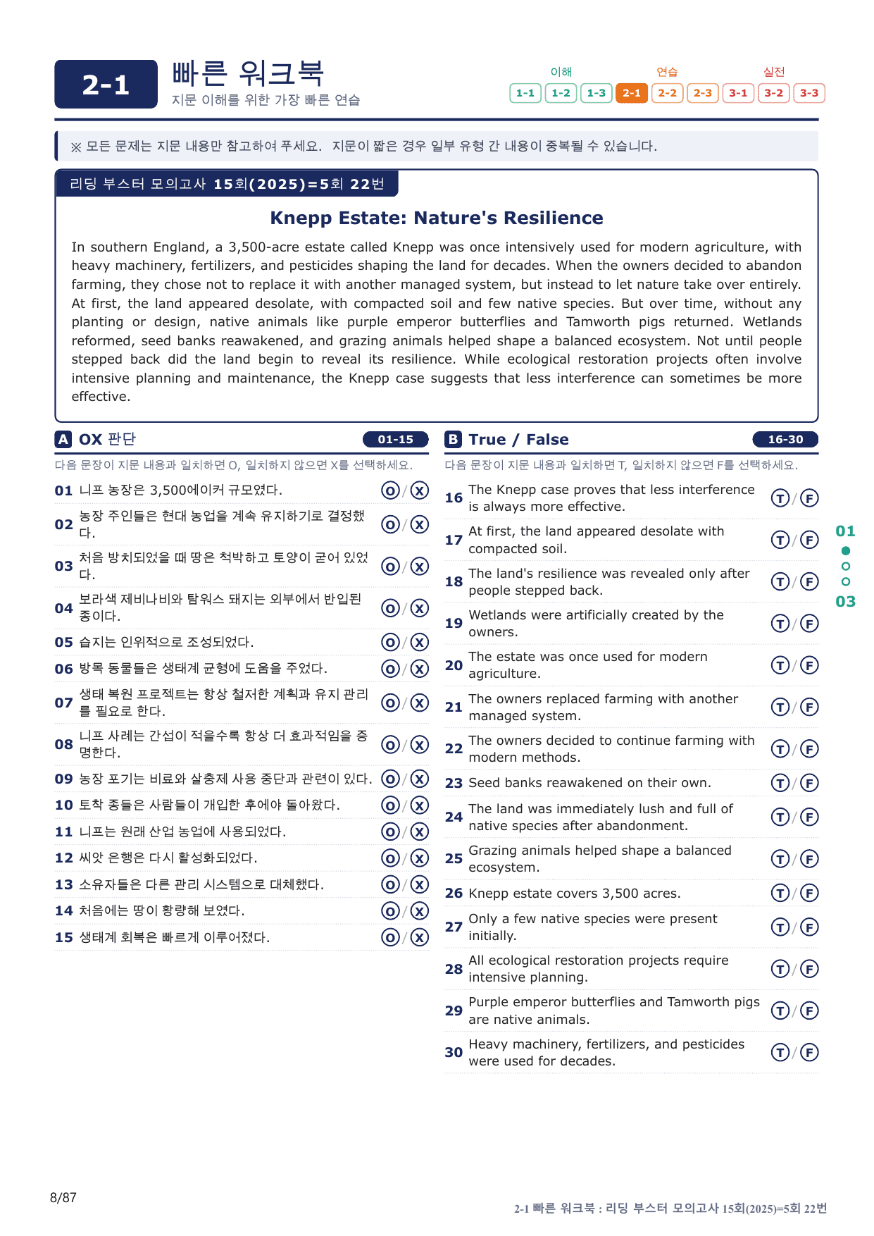 2-1번_리딩부스터_모고_15회_5회_17지문(보너스 자료)_preview_undefined