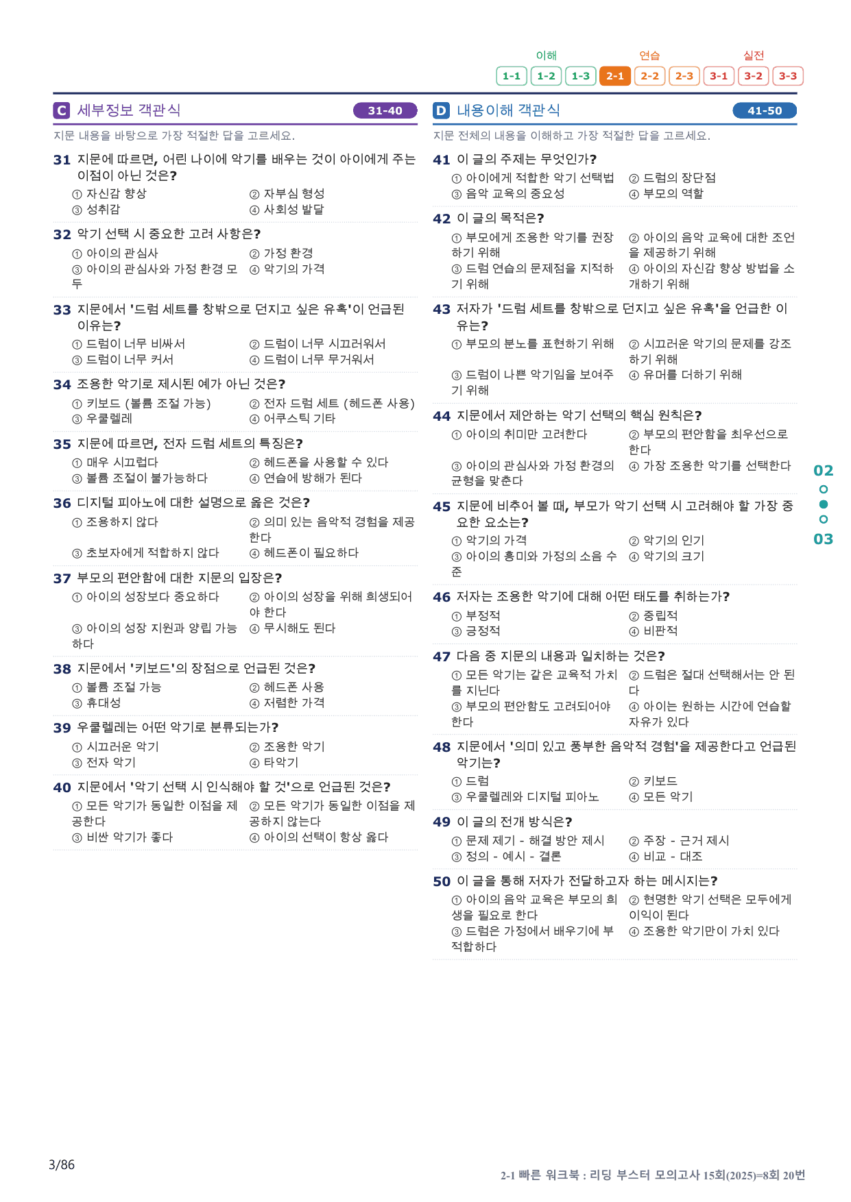 2-1번_리딩부스터_모고_15회_8회_17지문(보너스 자료)_preview_undefined