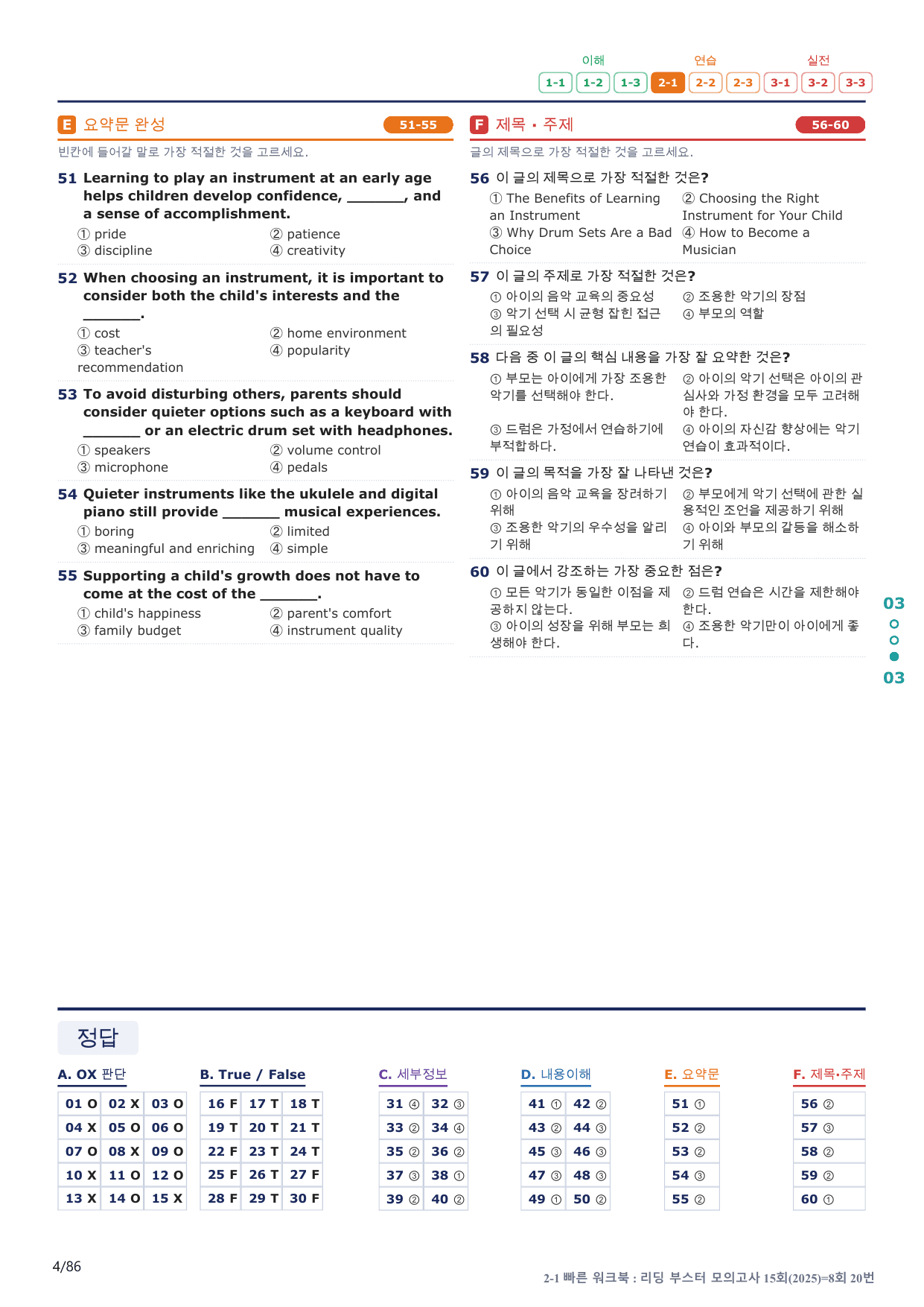 2-1번_리딩부스터_모고_15회_8회_17지문(보너스 자료)_preview_undefined