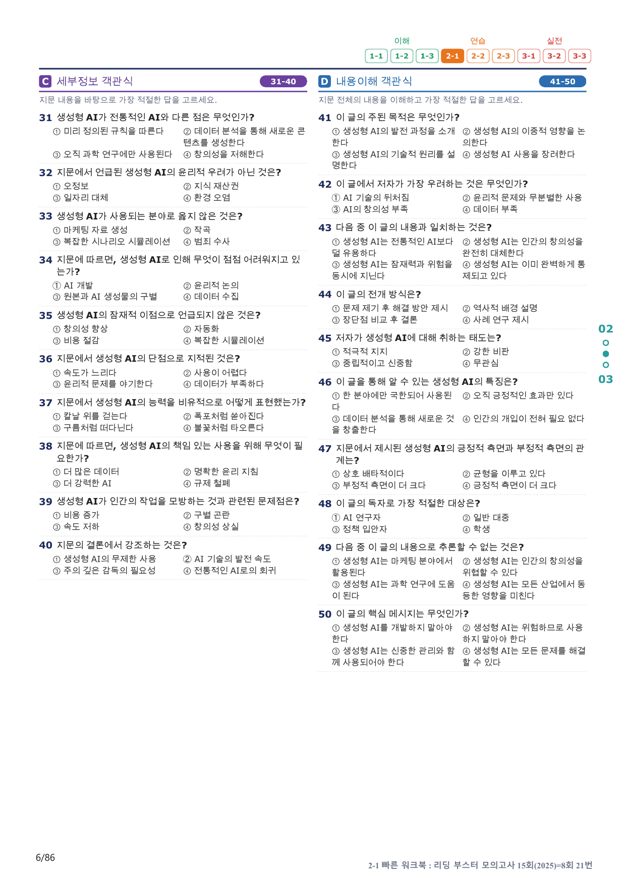 2-1번_리딩부스터_모고_15회_8회_17지문(보너스 자료)_preview_undefined