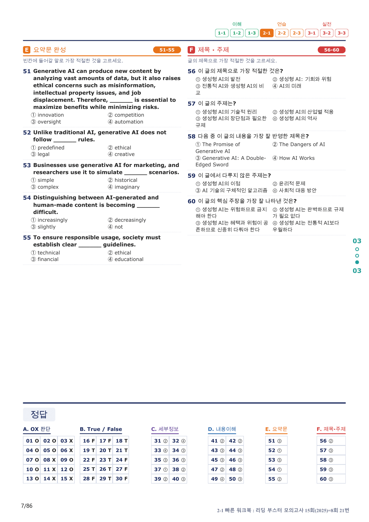 2-1번_리딩부스터_모고_15회_8회_17지문(보너스 자료)_preview_undefined